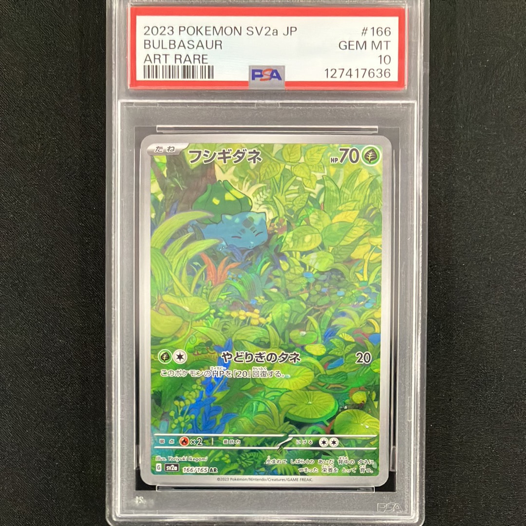 フシギダネ AR[SV2a 166/165](強化拡張パック「ポケモンカード151」)