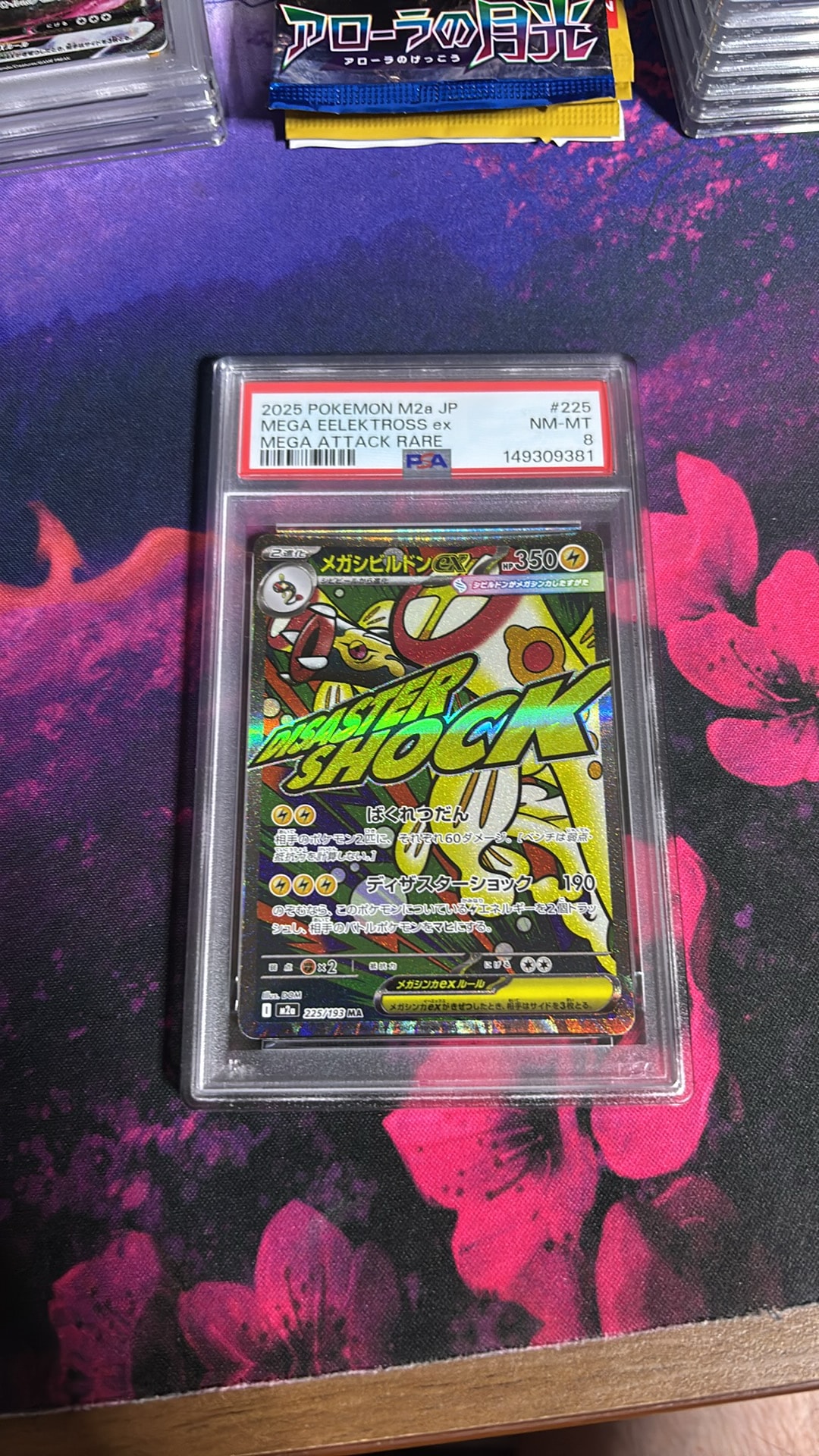 メガシビルドンex MA [M2a 225/193](ハイクラスパック「MEGAドリームex」)