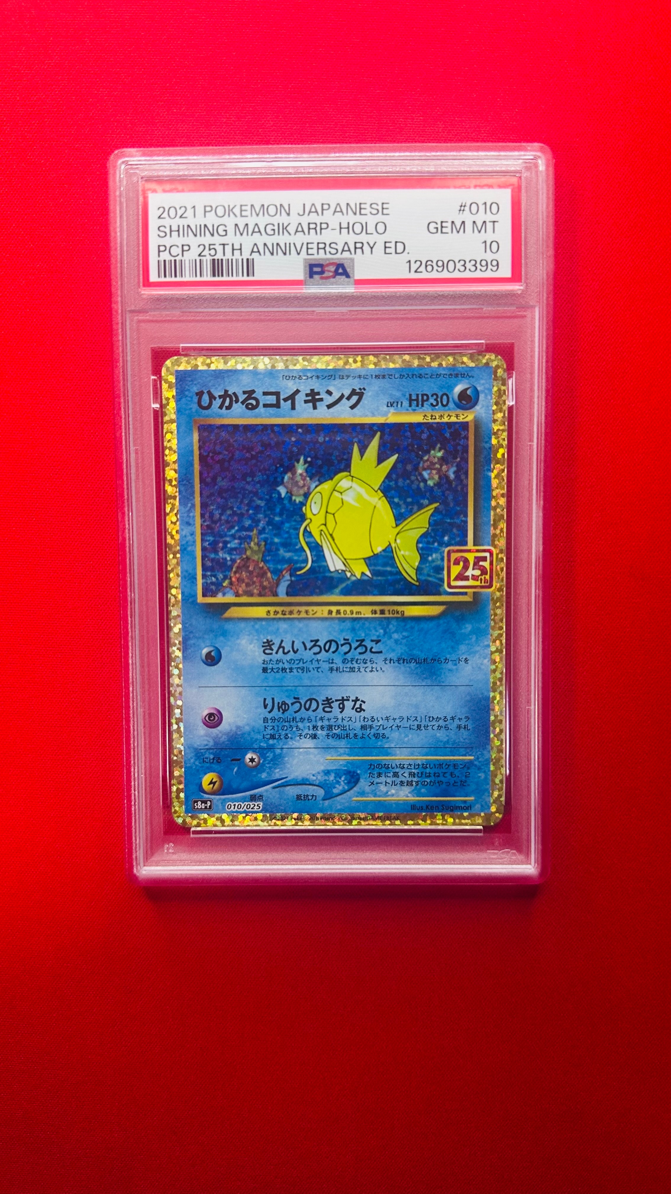 ひかるコイキング: プロモ[S8a-P 010/025](プロモカードパック 25th ANNIVERSARY edition)