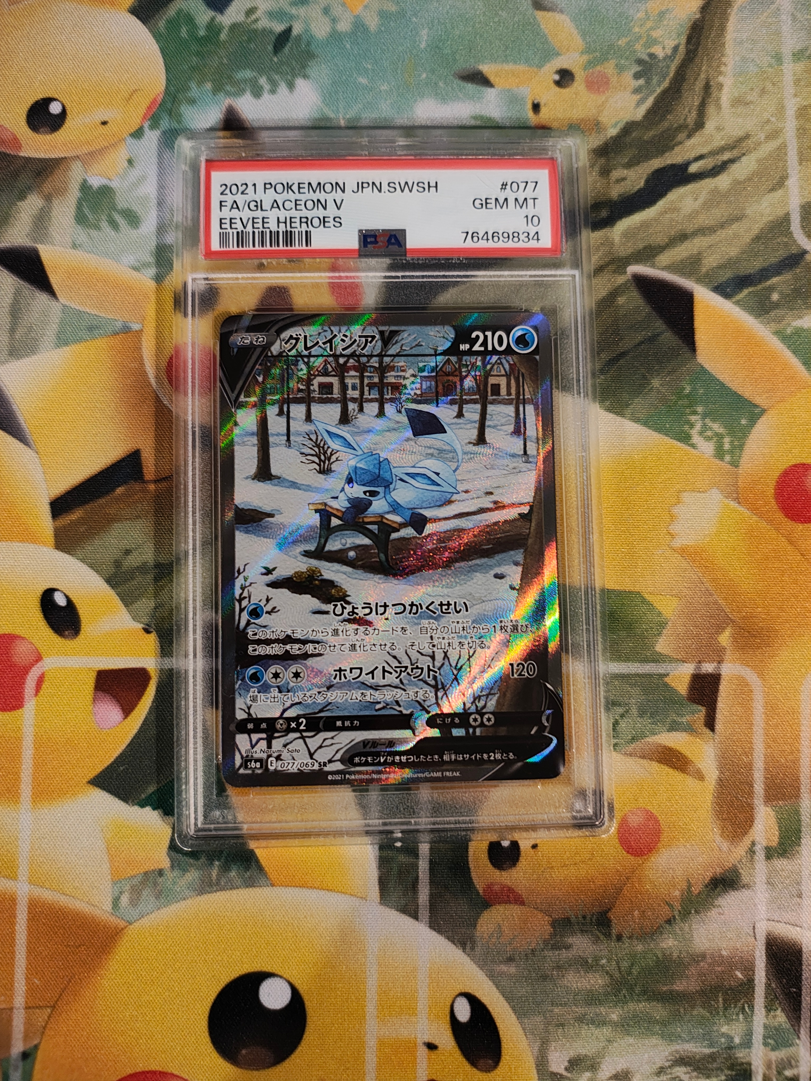 グレイシアV SR: SA[S6a 077/069](強化拡張パック「イーブイヒーローズ」)