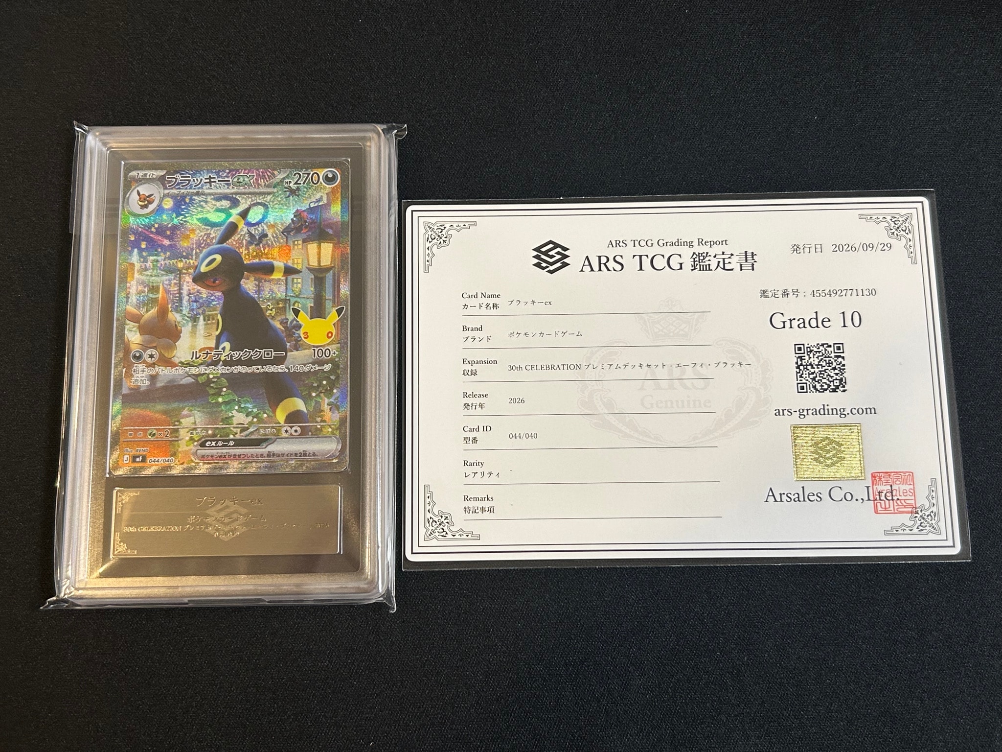 ブラッキーex SAR仕様 [MF 044/040](構築デッキ「30th CELEBRATION プレミアムデッキセット エーフィ・ブラッキー」)