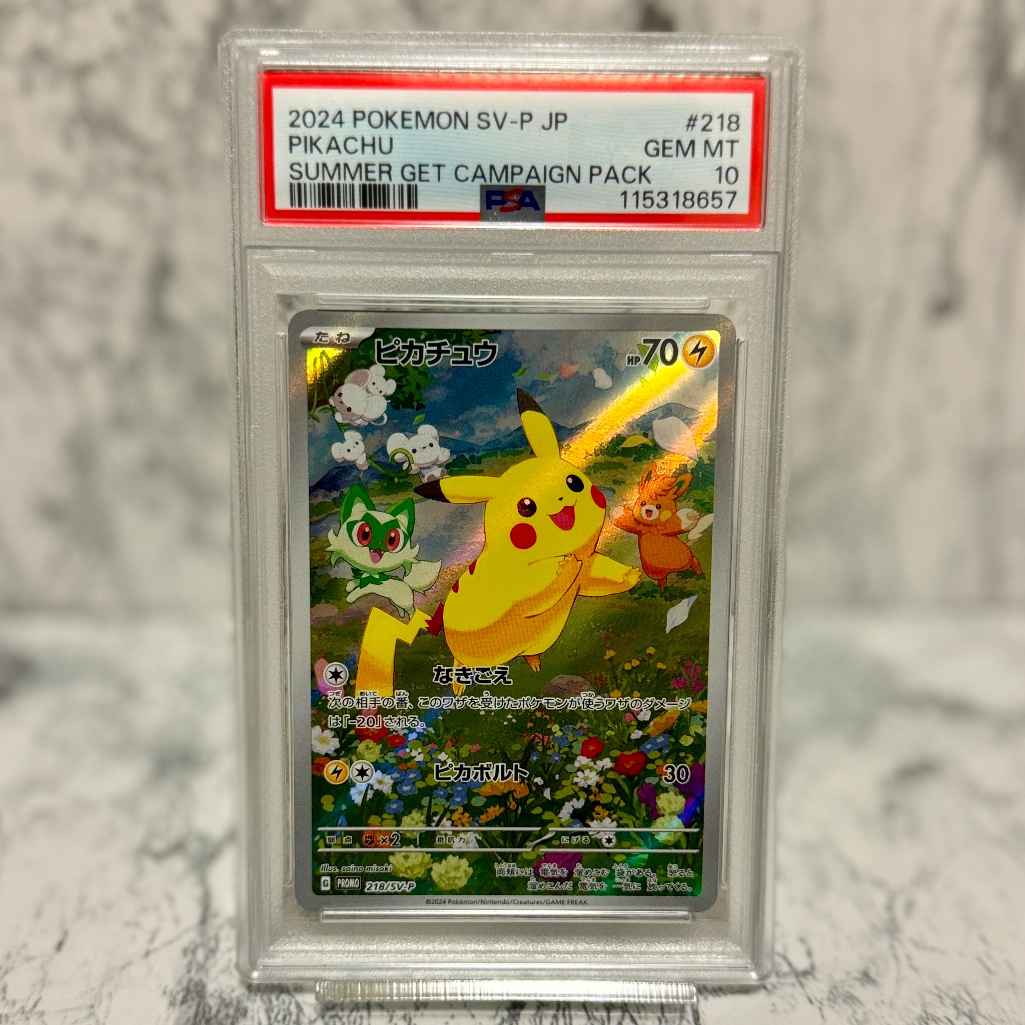 ピカチュウ P [SV-P 218](プロモカードパック「ポケカの夏がキタ!プロモカードGetキャンペーン!」)