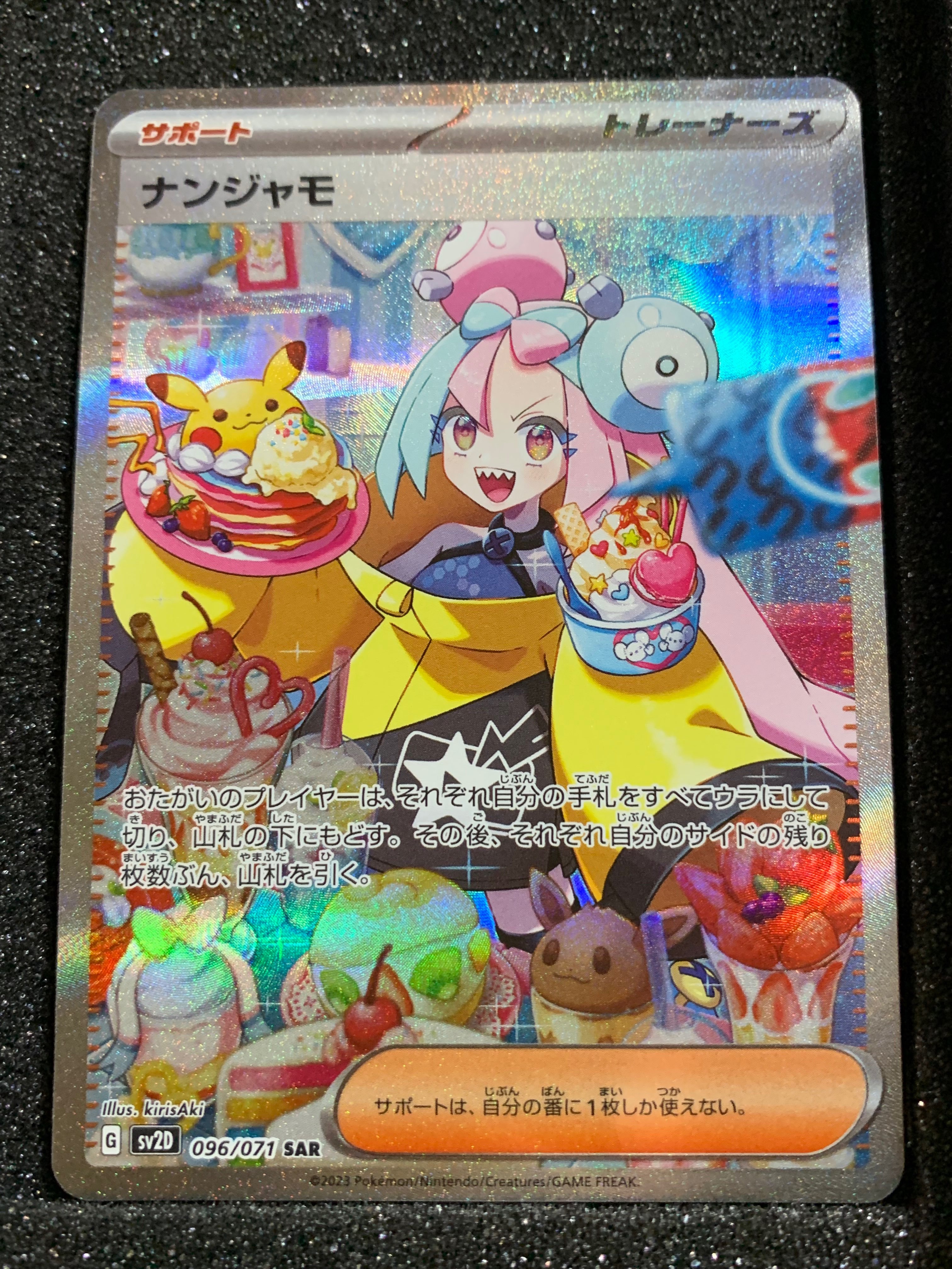 ナンジャモ SAR[SV2D 096/071](拡張パック「クレイバースト」)