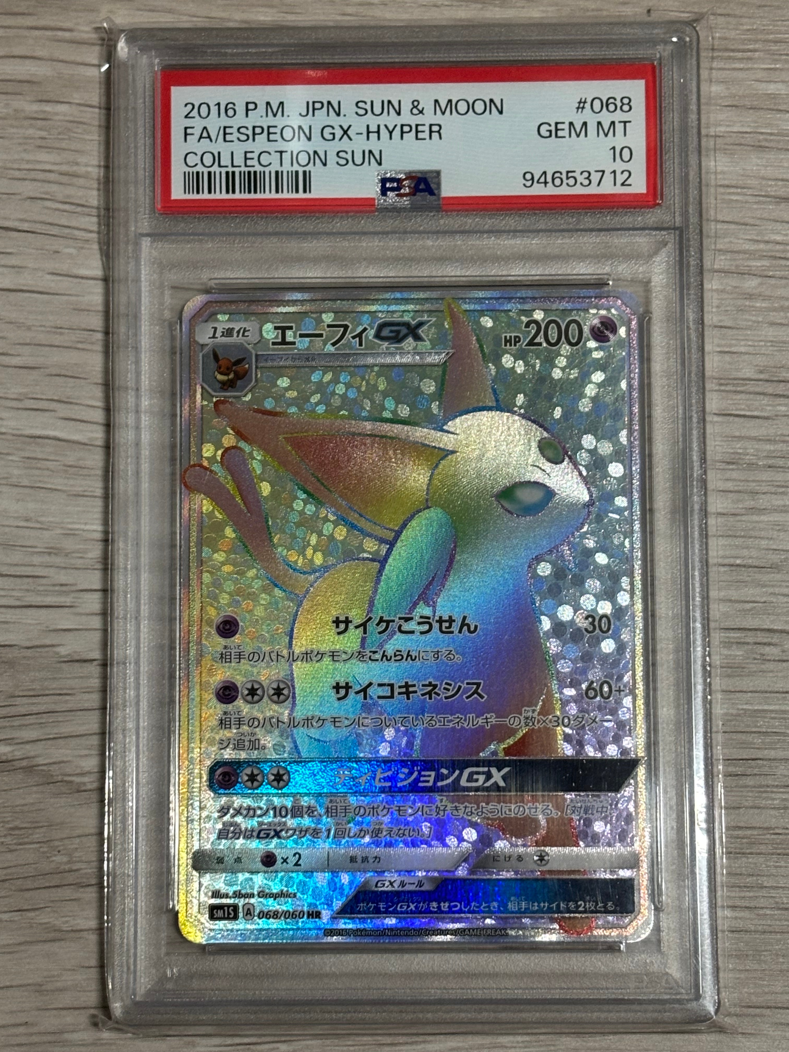 エーフィGX HR[SM1S 068/060](拡張パック「コレクション サン」)の新品