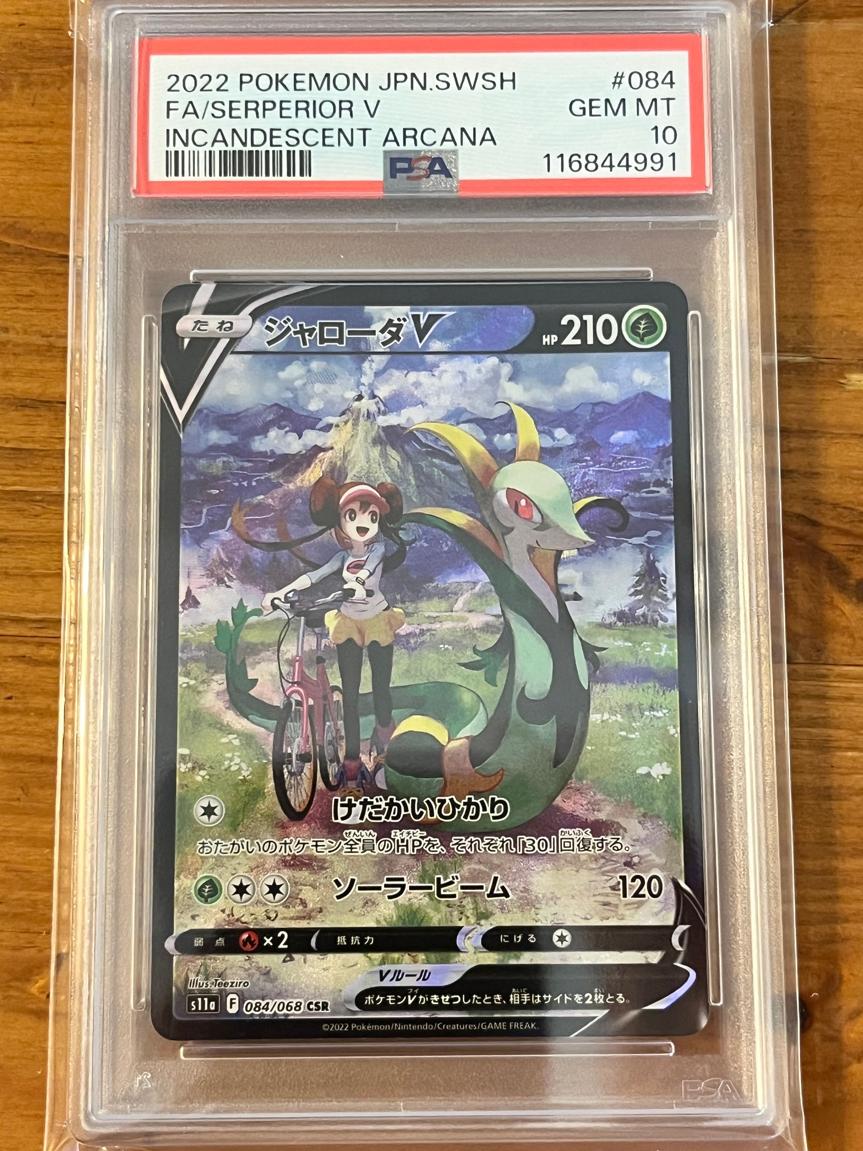ジャローダV CSR [s11a 084/068](強化拡張パック『白熱のアルカナ』)
