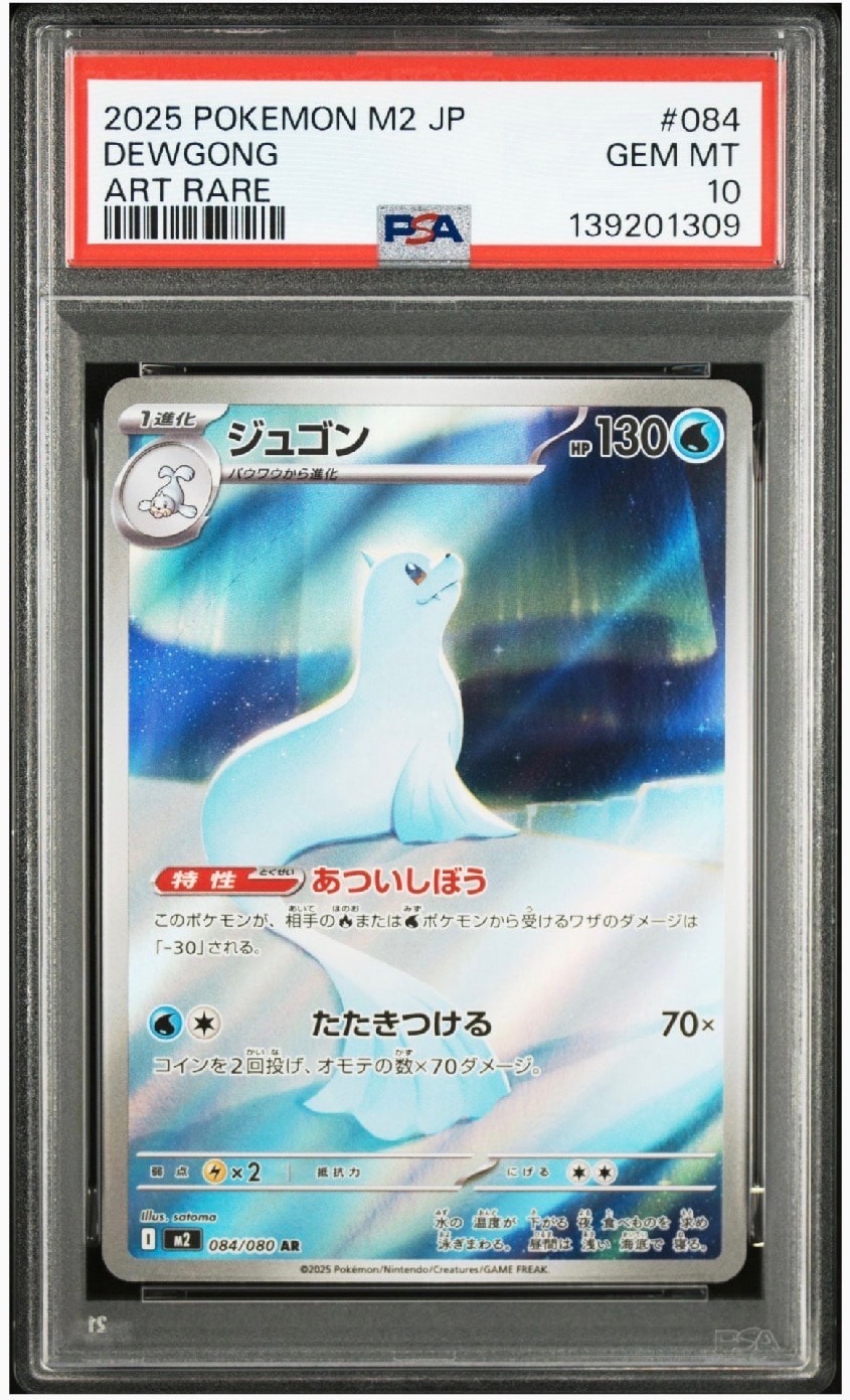 ジュゴン AR [M2 084/080](拡張パック「インフェルノX」)