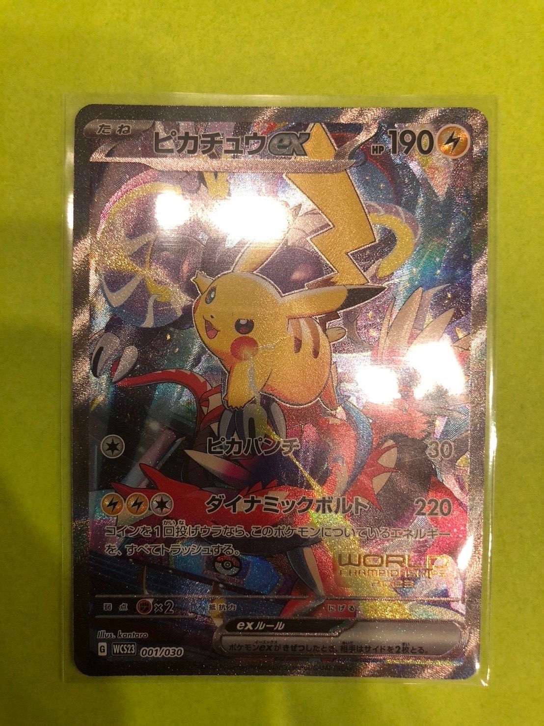 ピカチュウex [WCS23 001/030](ポケモンワールドチャンピオンシップス2023横浜 記念デッキ「ピカチュウ」)