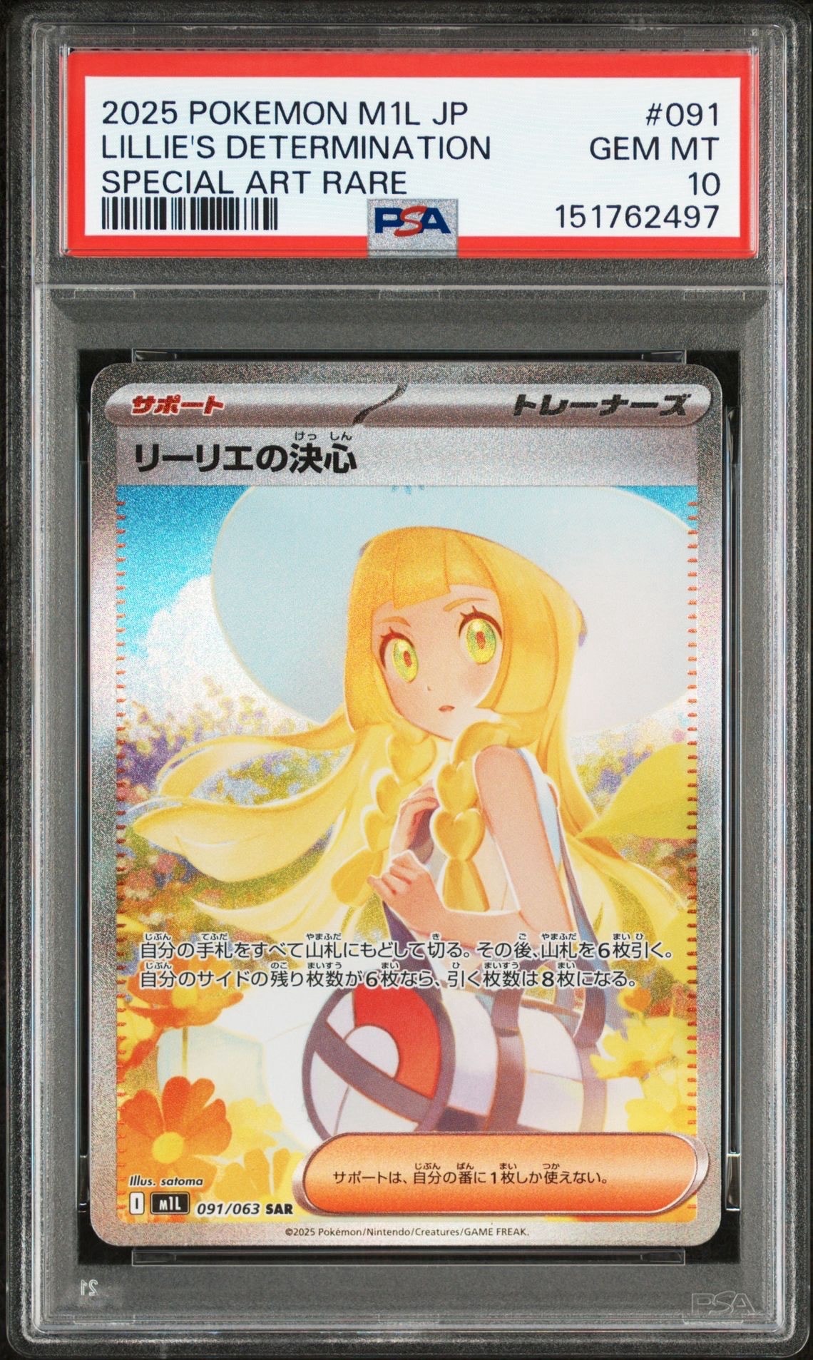 リーリエの決心 SAR [M1L 091/063](拡張パック「メガブレイブ」)