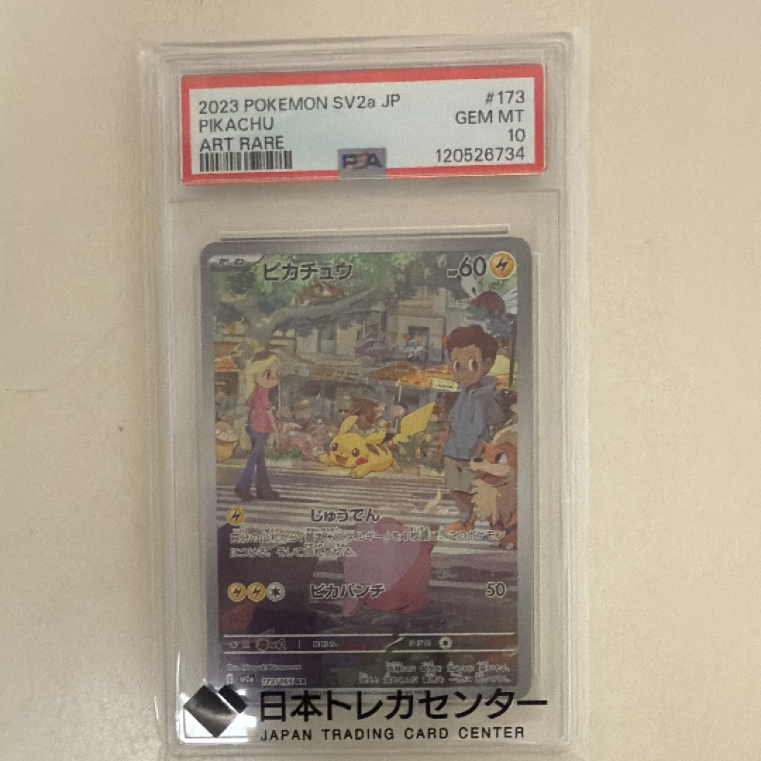 ピカチュウ AR[SV2a 173/165](強化拡張パック「ポケモンカード151」)