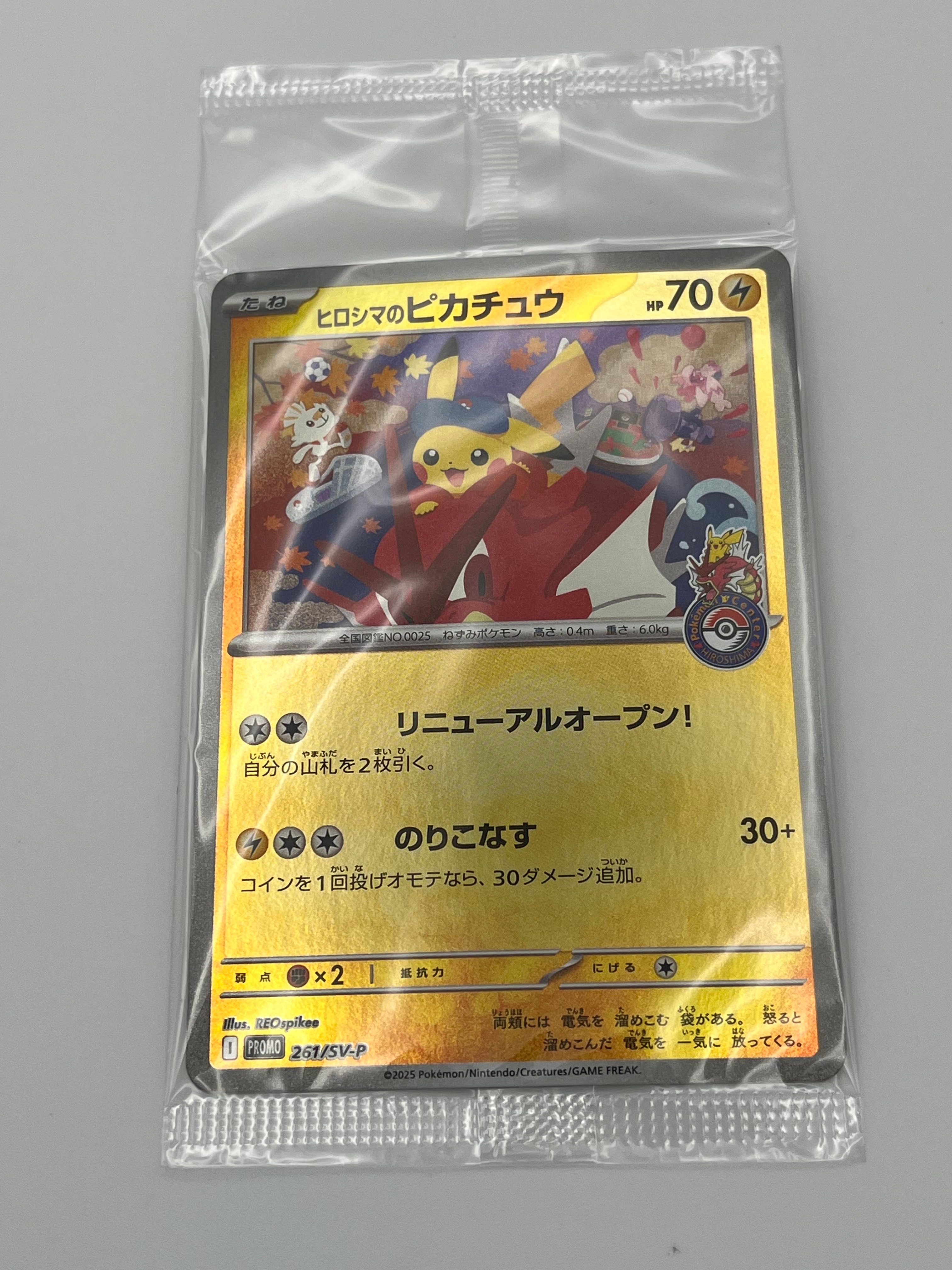 ヒロシマのピカチュウ P [SV-P 261](スペシャルBOX「ポケモンセンターヒロシマ」)