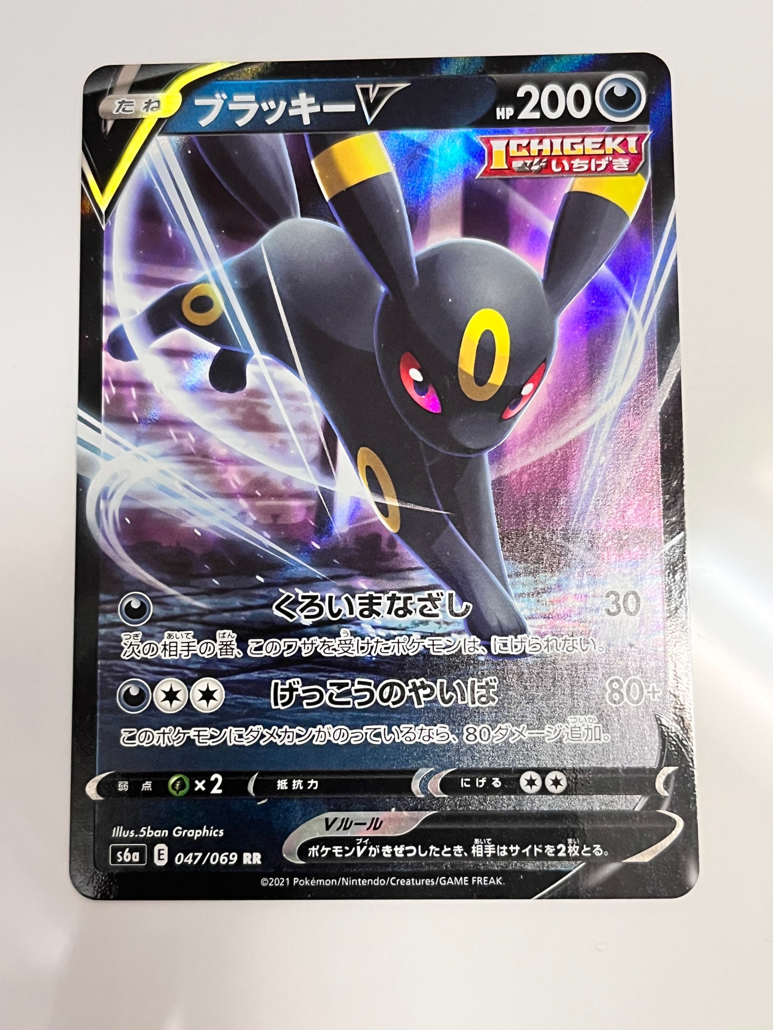 PSA10】ブラッキーV RR[S6a 047/069](強化拡張パック「イーブイ