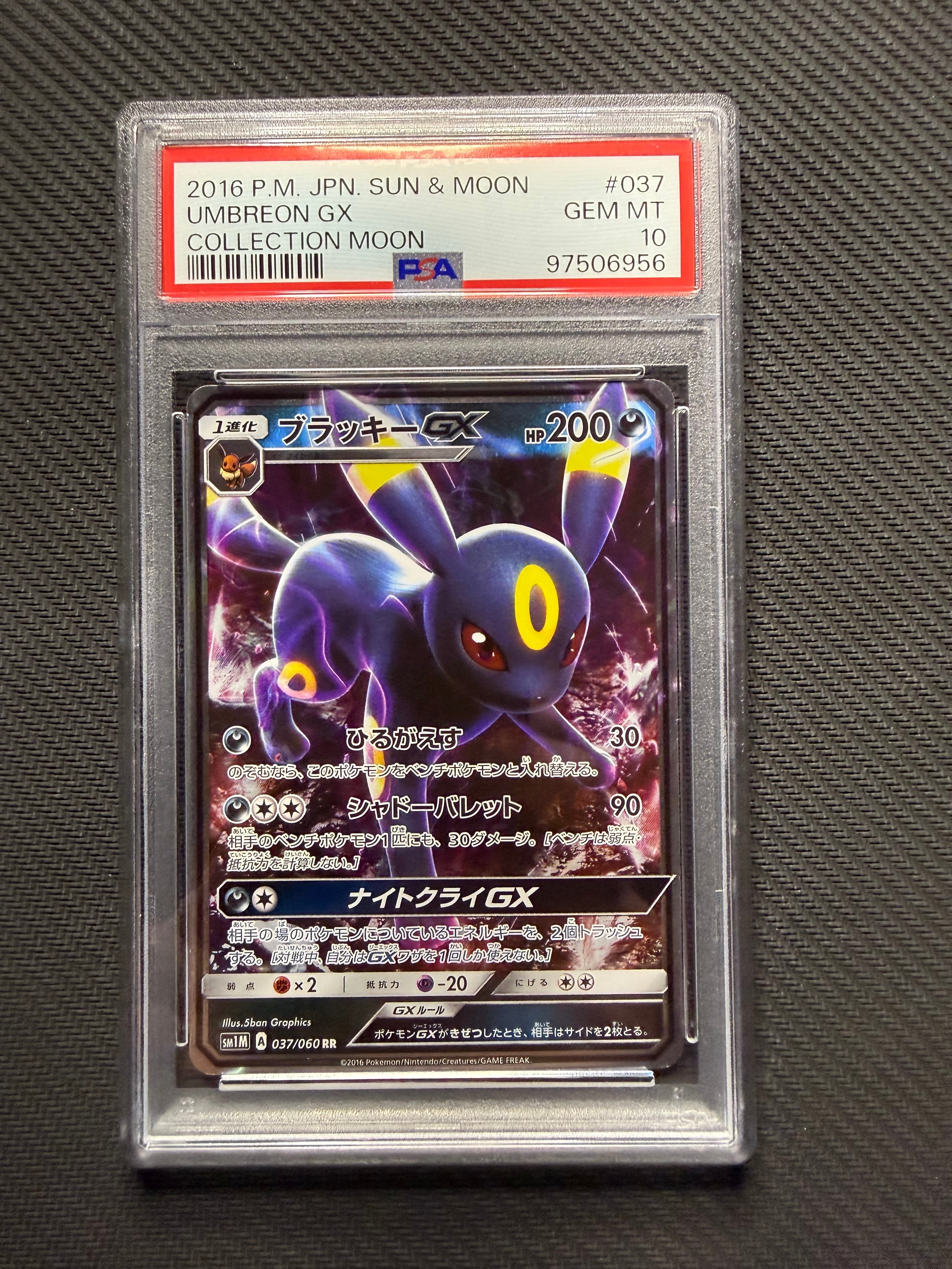 状態B】ブラッキーGX RR[SM1M 037/060](拡張パック「コレクション
