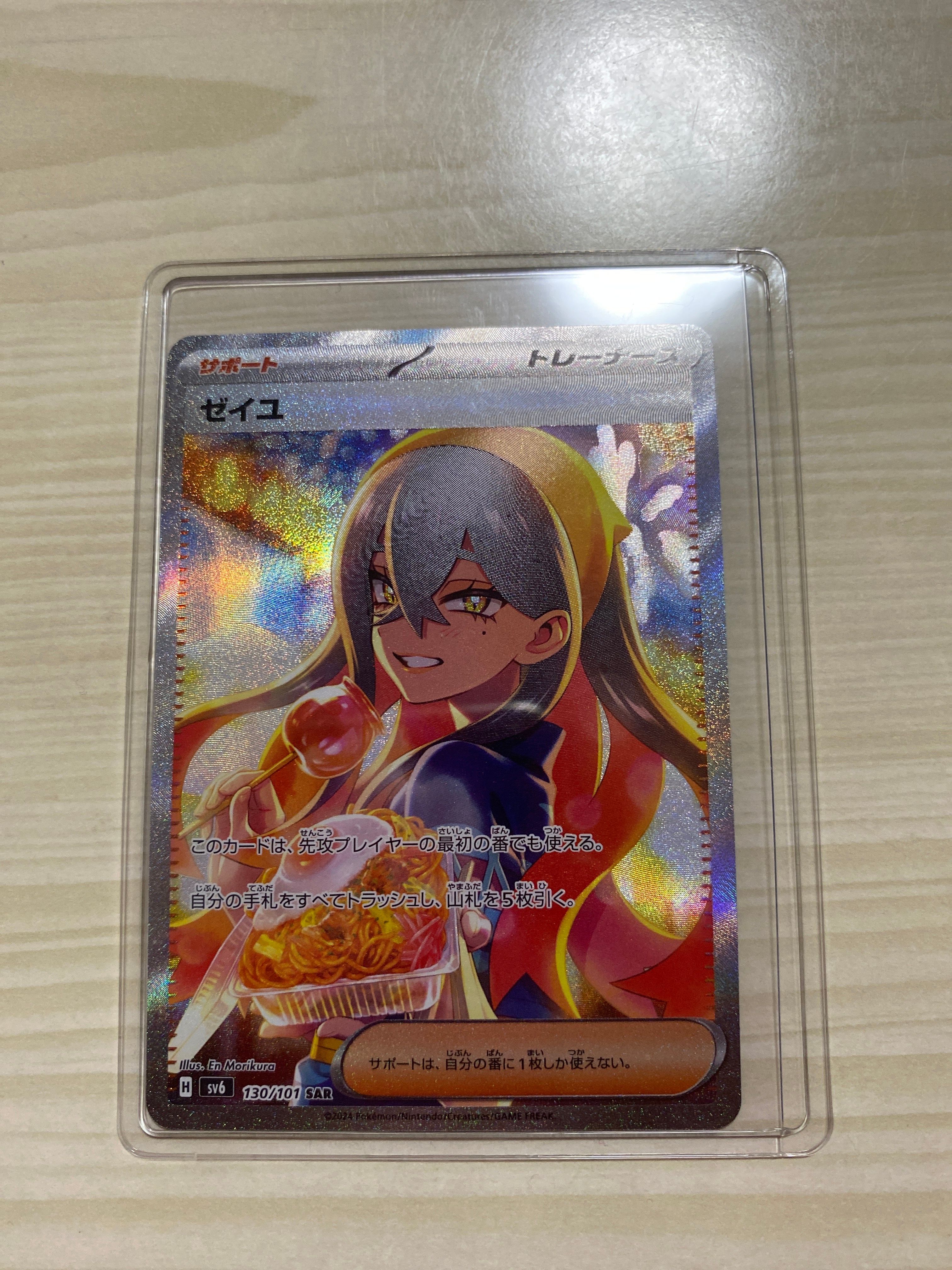 ゼイユ SAR [SV6 130/101](拡張パック「変幻の仮面」)