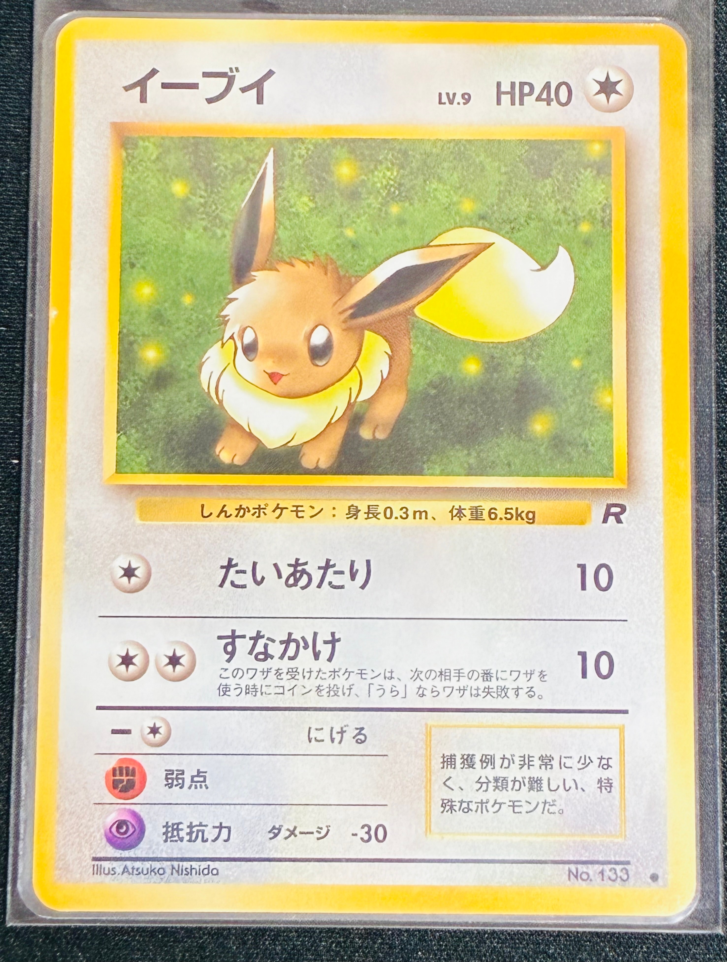イーブイ ● : 旧裏 [PMCG4 No.133](拡張パック「ロケット団」)