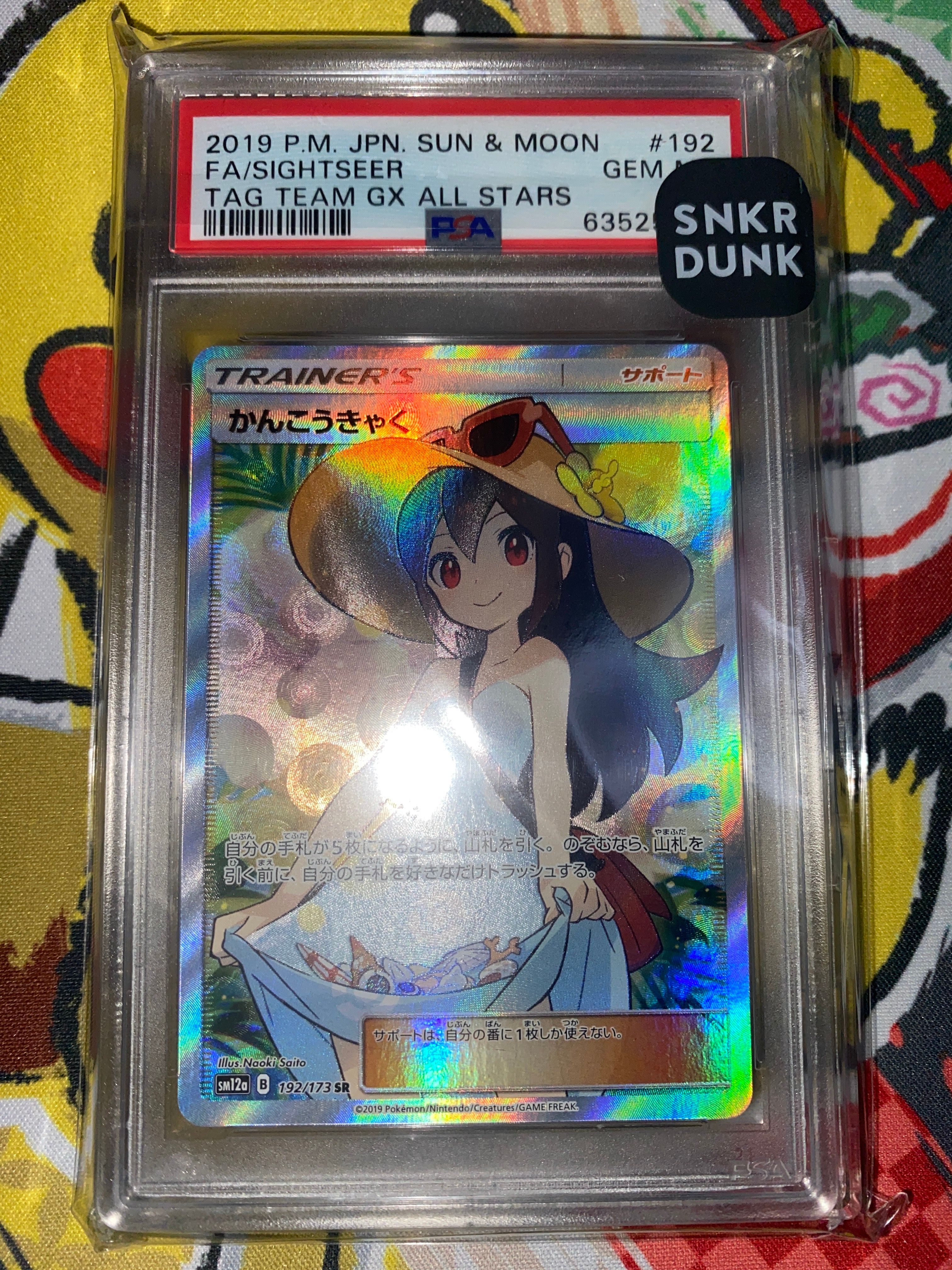 かんこうきゃく SR[SM12a 192/173](ハイクラスパック「TAG TEAM GX タッグオールスターズ」)