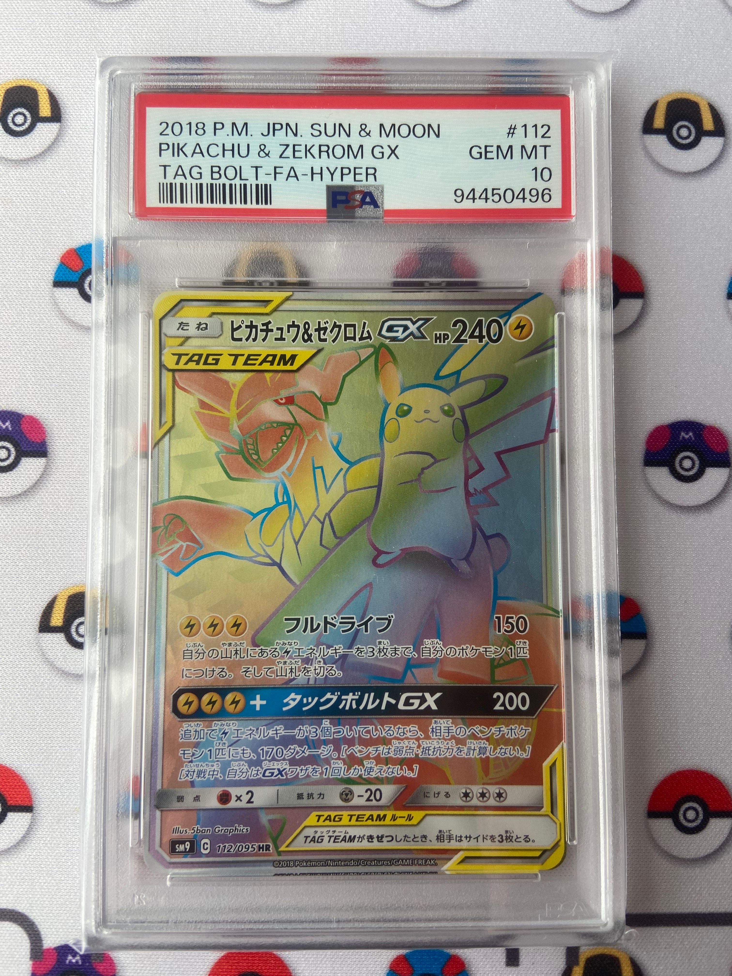 ピカチュウ&ゼクロムGX HR[SM9 112/095](拡張パック「タッグボルト」)