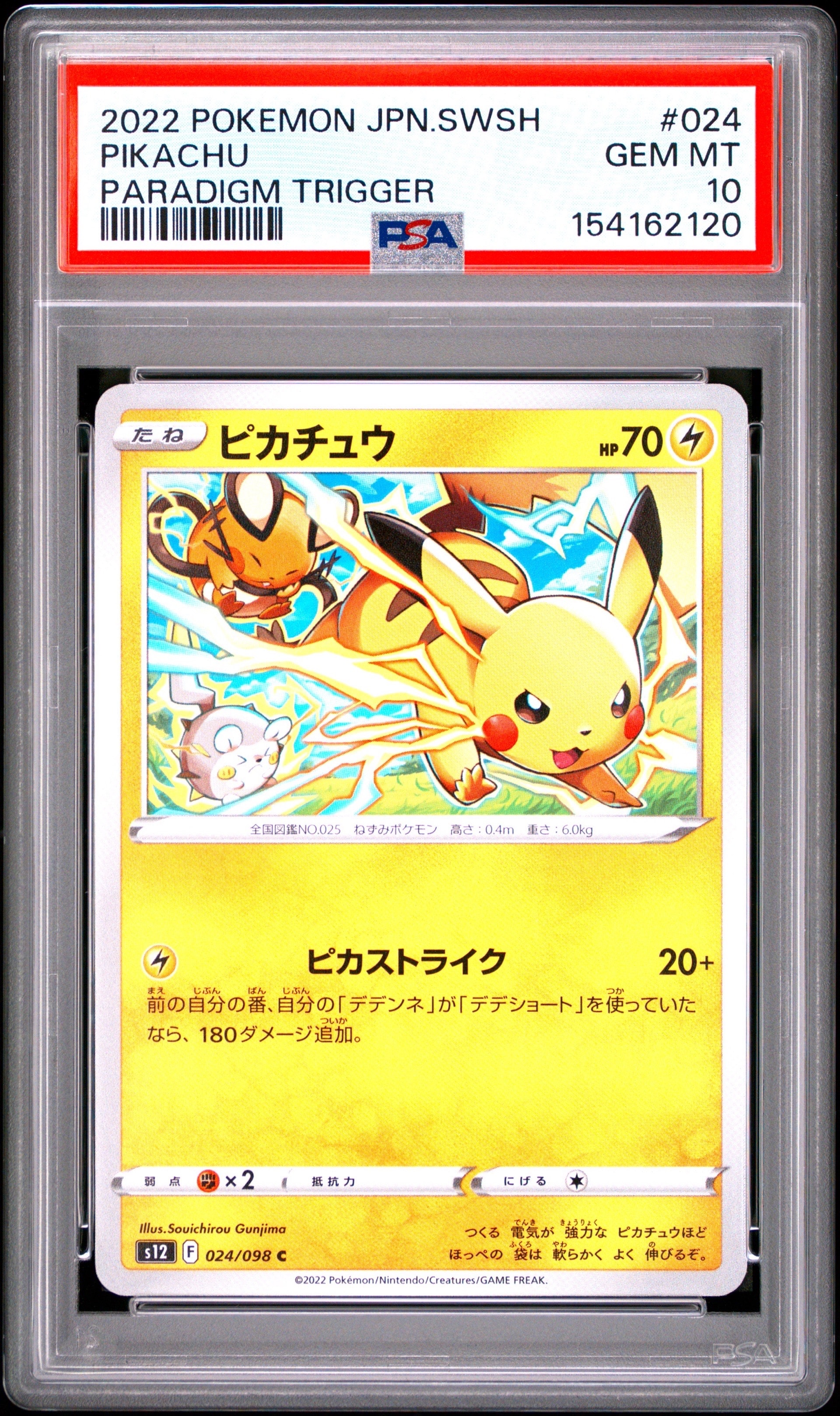 PSA10】ピカチュウ C [S12 024/098](拡張パック「パラダイムトリガー