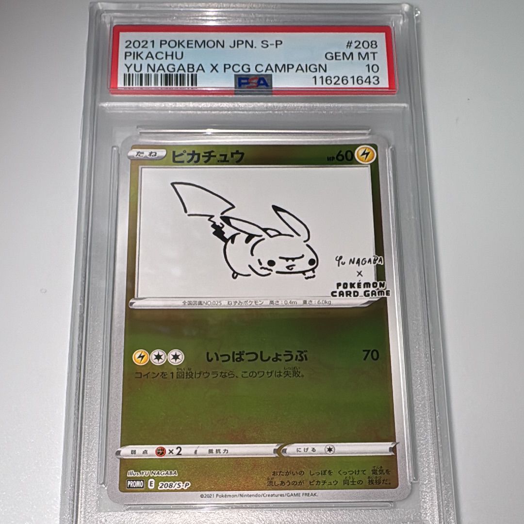 ピカチュウ:プロモ [S-P 208](「YU NAGABA×ポケモンカードゲーム」プロモーションカード「S-P」)