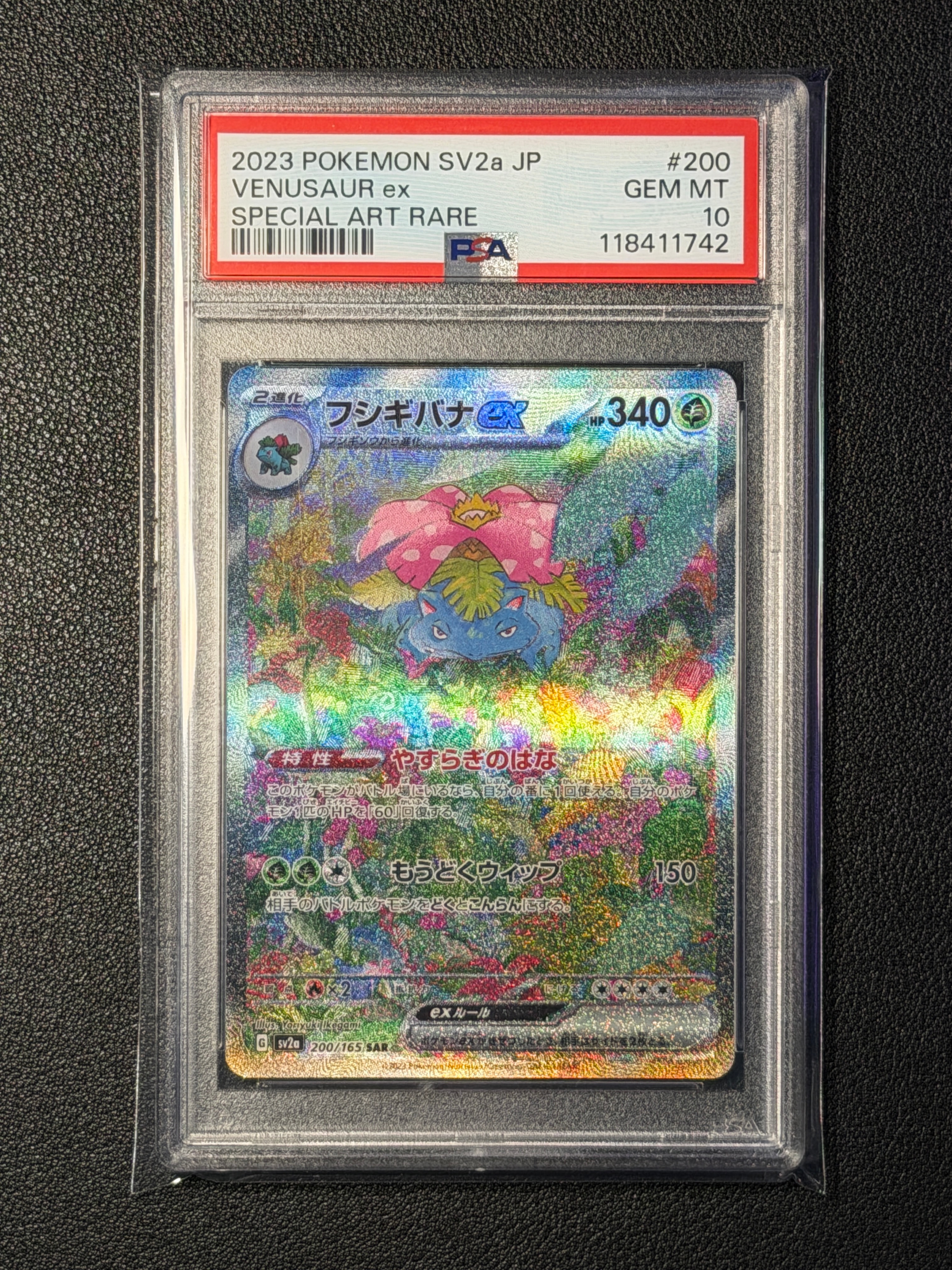 フシギバナex SAR[SV2a 200/165](強化拡張パック「ポケモンカード151」)