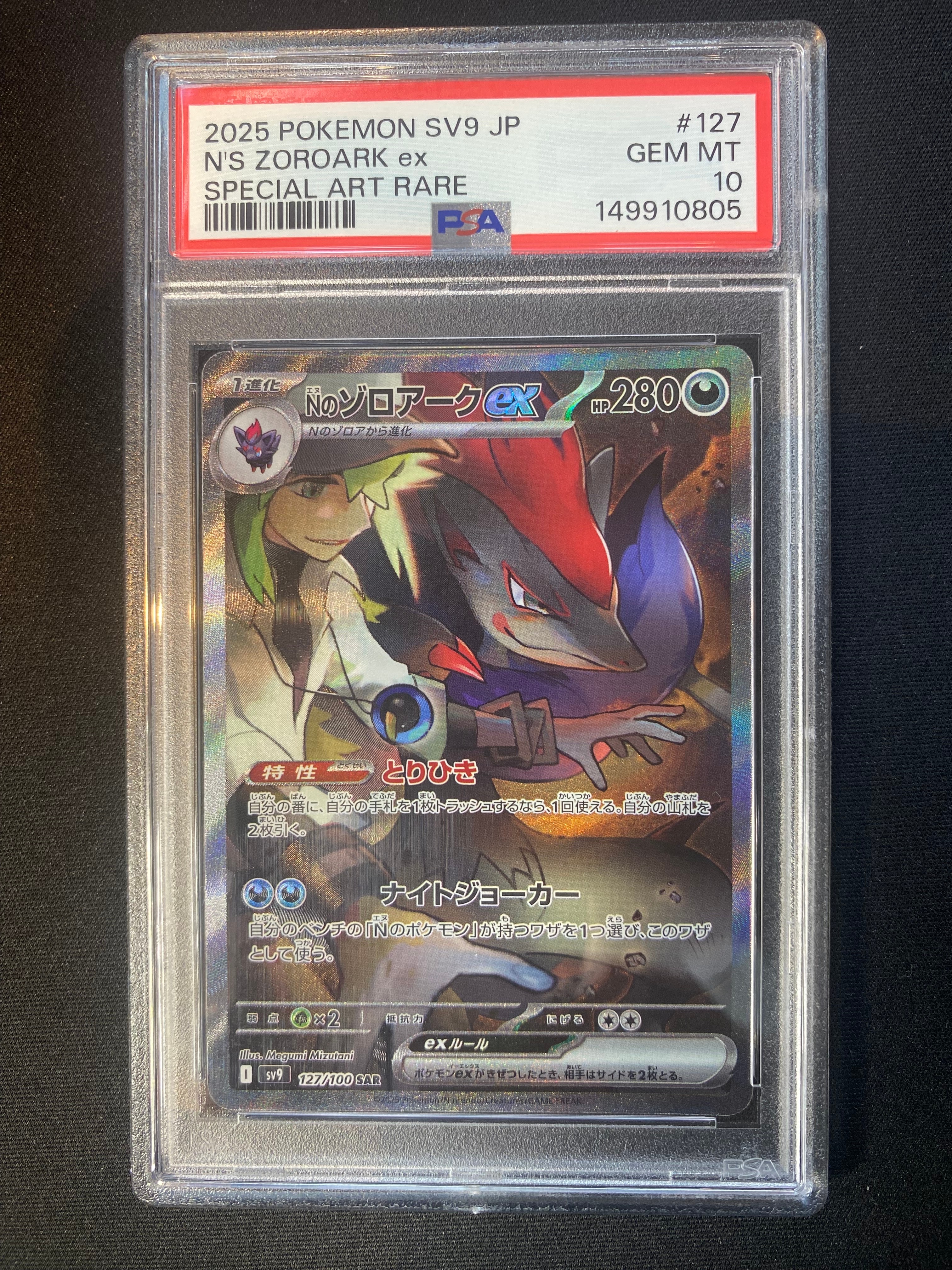 PSA9】Nのゾロアークex SAR [SV9 127/100](拡張パック「バトル