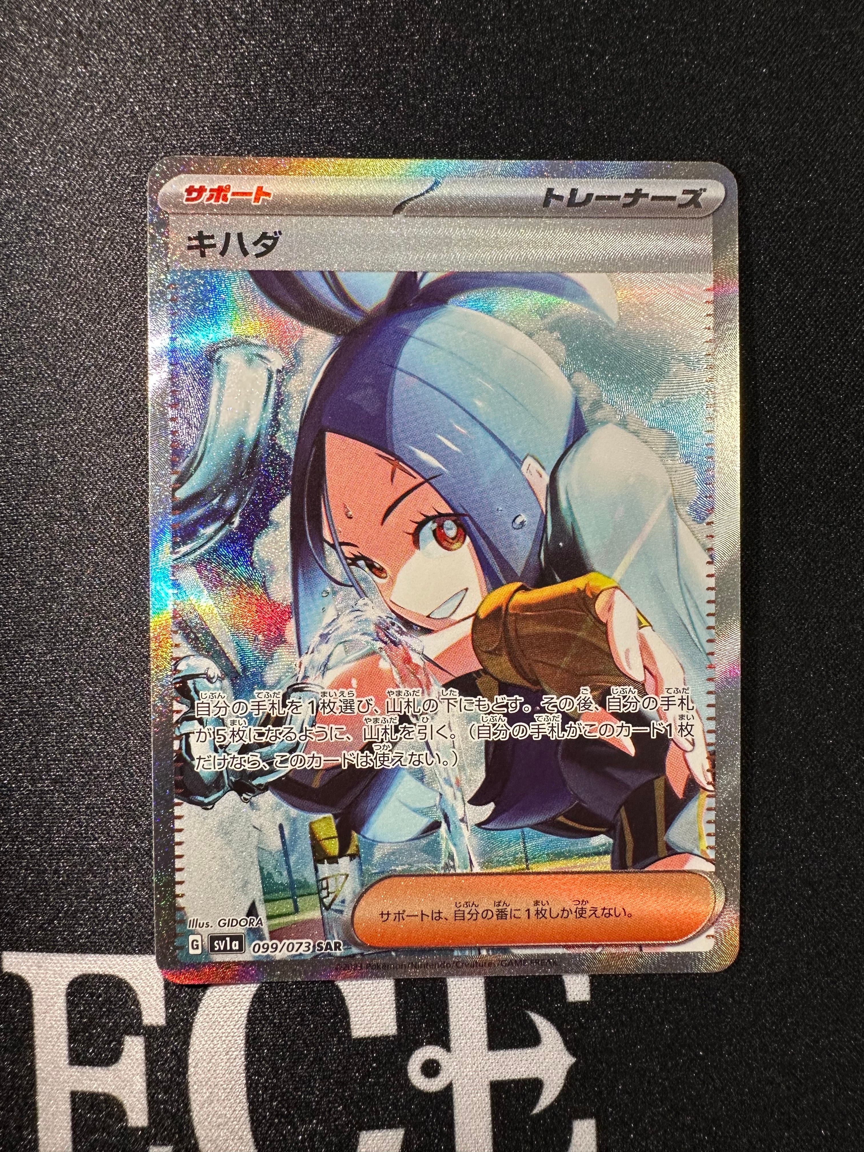 キハダ SAR[SV1a 099/073](スカーレット&バイオレット 拡張パック「トリプレットビート」)