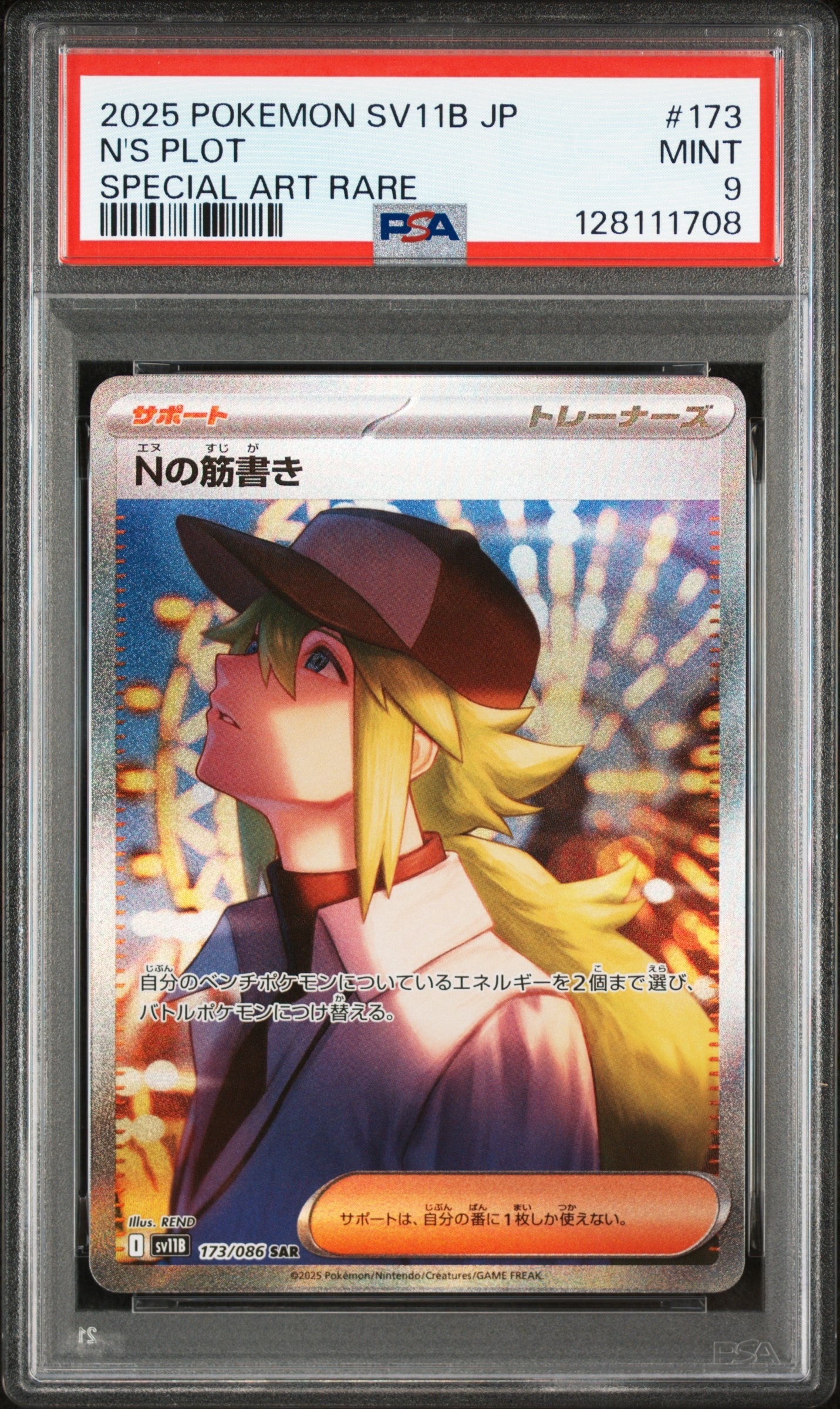 PSA9】Nの筋書き SAR [SV11B 173/086](拡張パック「ブラックボルト