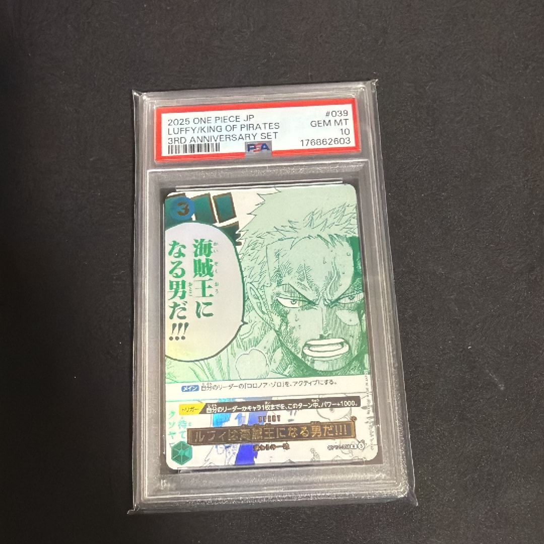 PSA10】ルフィは海賊王になる男だ!!! R [OP12-039](プロモーション