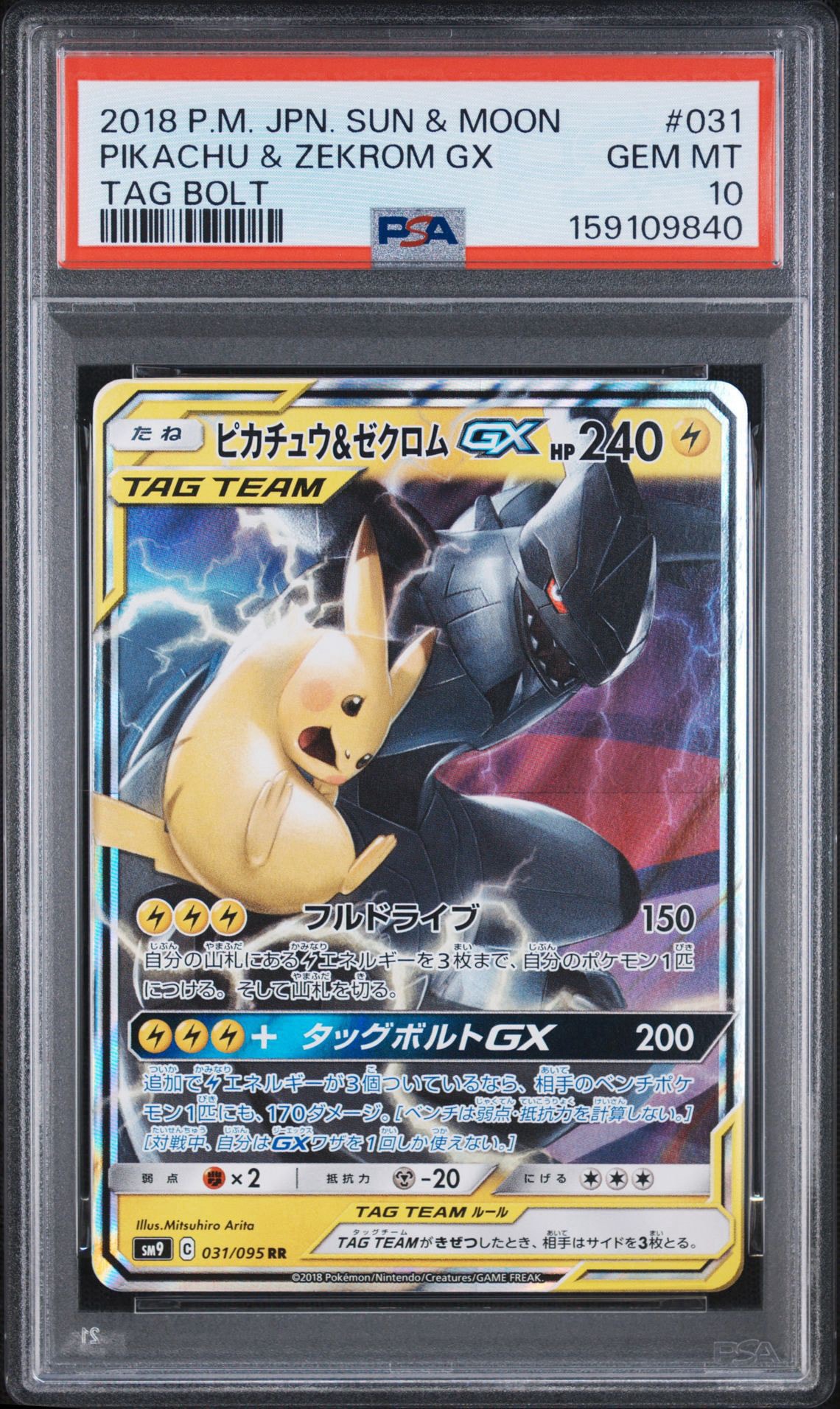 ピカチュウ&ゼクロムGX RR [SM9 031/095](拡張パック「タッグボルト」)
