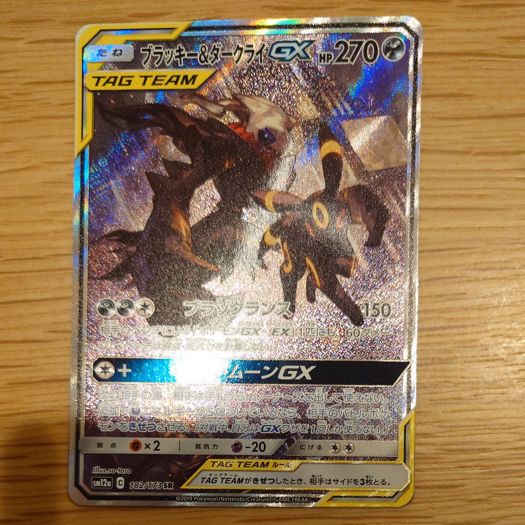 ブラッキー&ダークライGX SR: SA[SM12a 182/173](ハイクラスパック「TAG TEAM GX タッグオールスターズ」)