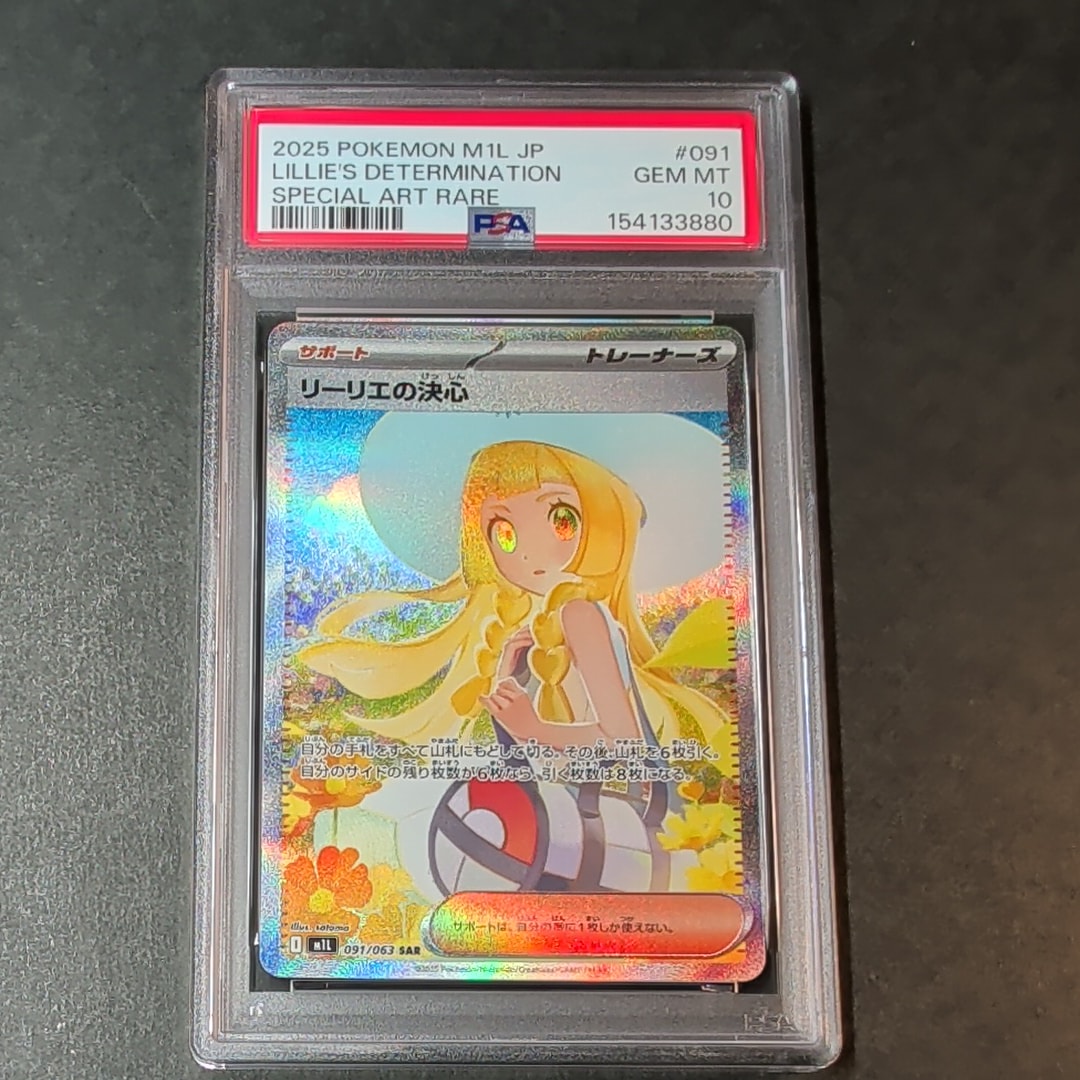 リーリエの決心 SAR [M1L 091/063](拡張パック「メガブレイブ」)