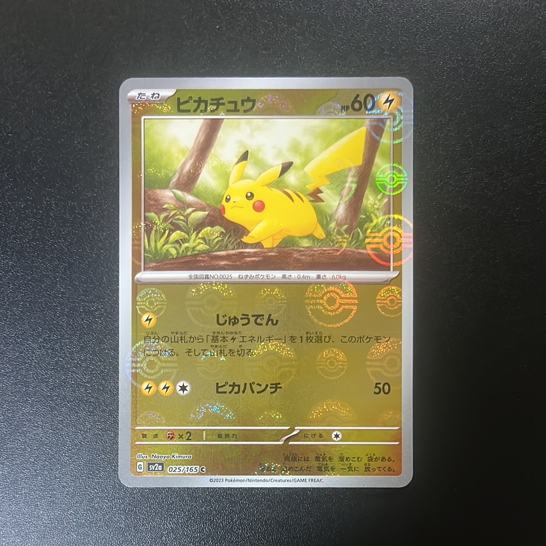 ピカチュウ C: モンスターボールミラー[SV2a 025/165](強化拡張パック「ポケモンカード151」)