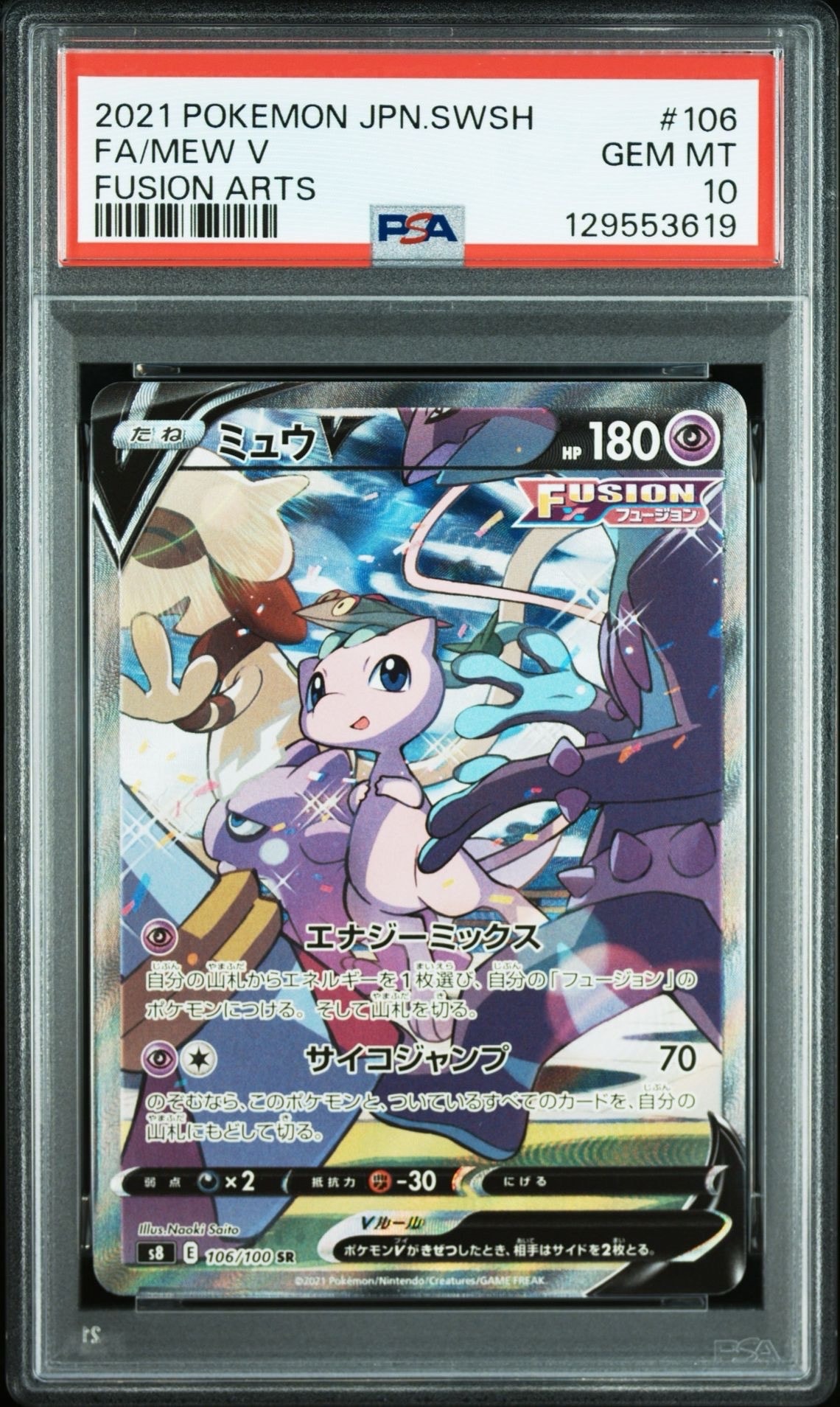 ミュウV SR: SA[S8 106/100](拡張パック「フュージョンアーツ」)