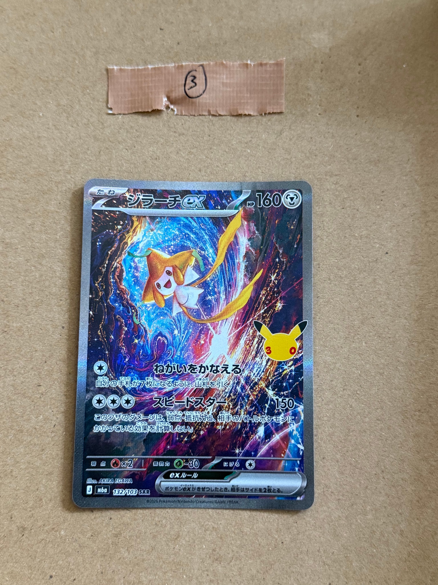 ジラーチex SAR [M6a 132/103](拡張パック「30th CELEBRATION」)