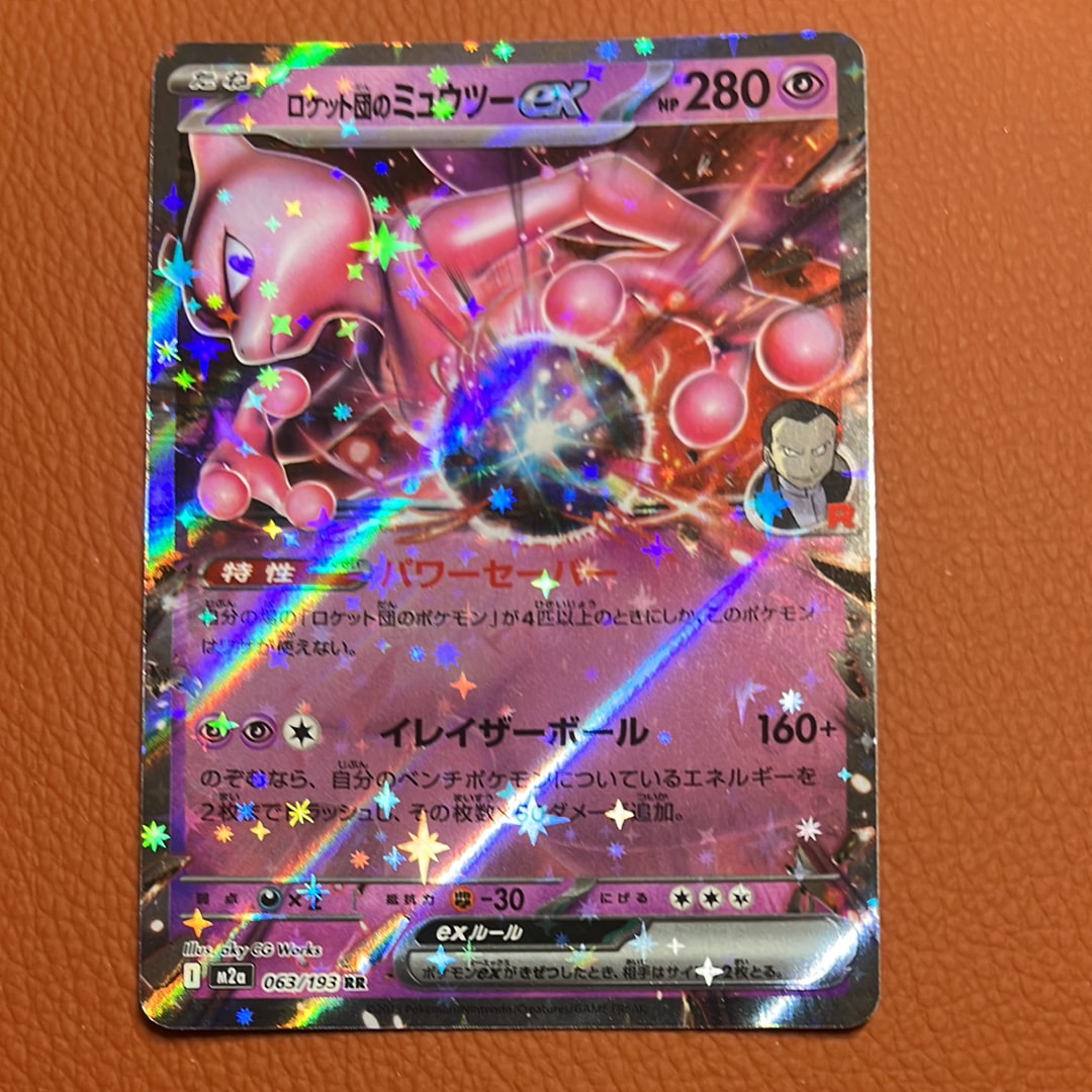 ロケット団のミュウツーex RR [M2a 063/193](ハイクラスパック「MEGAドリームex」)