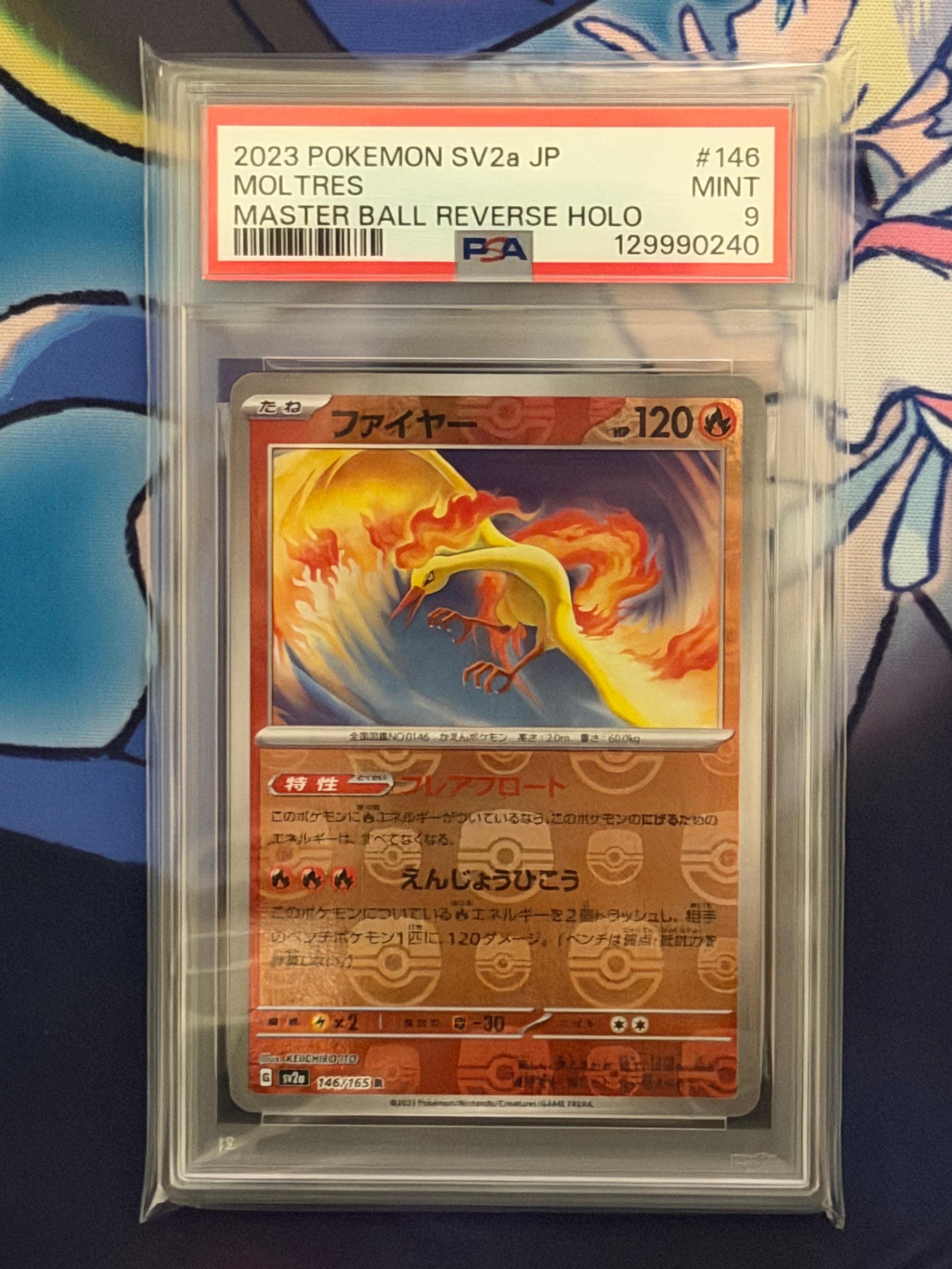 ファイヤー R: マスターボールミラー[SV2a 146/165](強化拡張パック「ポケモンカード151」)