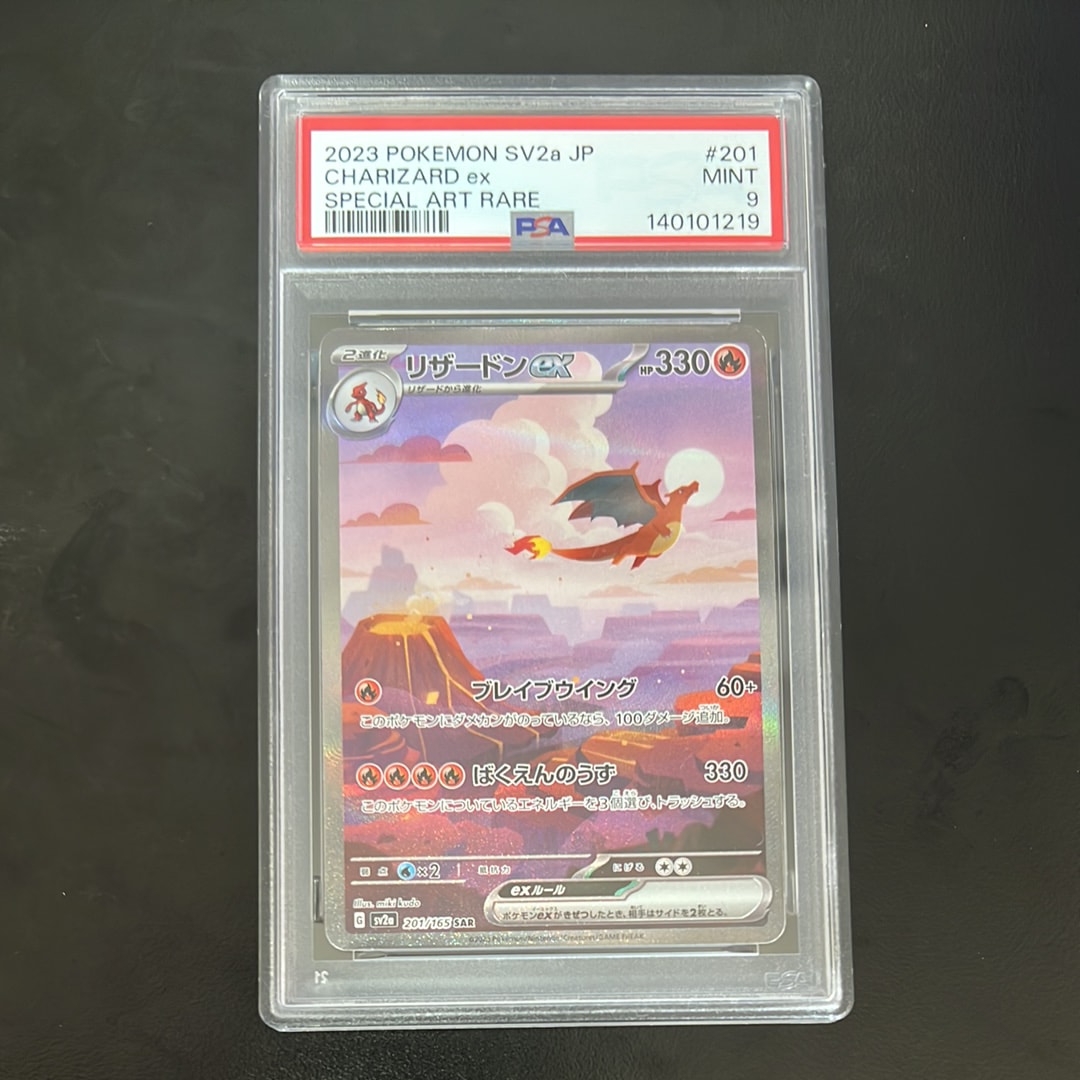 リザードンex SAR [SV2a 201/165](強化拡張パック「ポケモンカード151」)