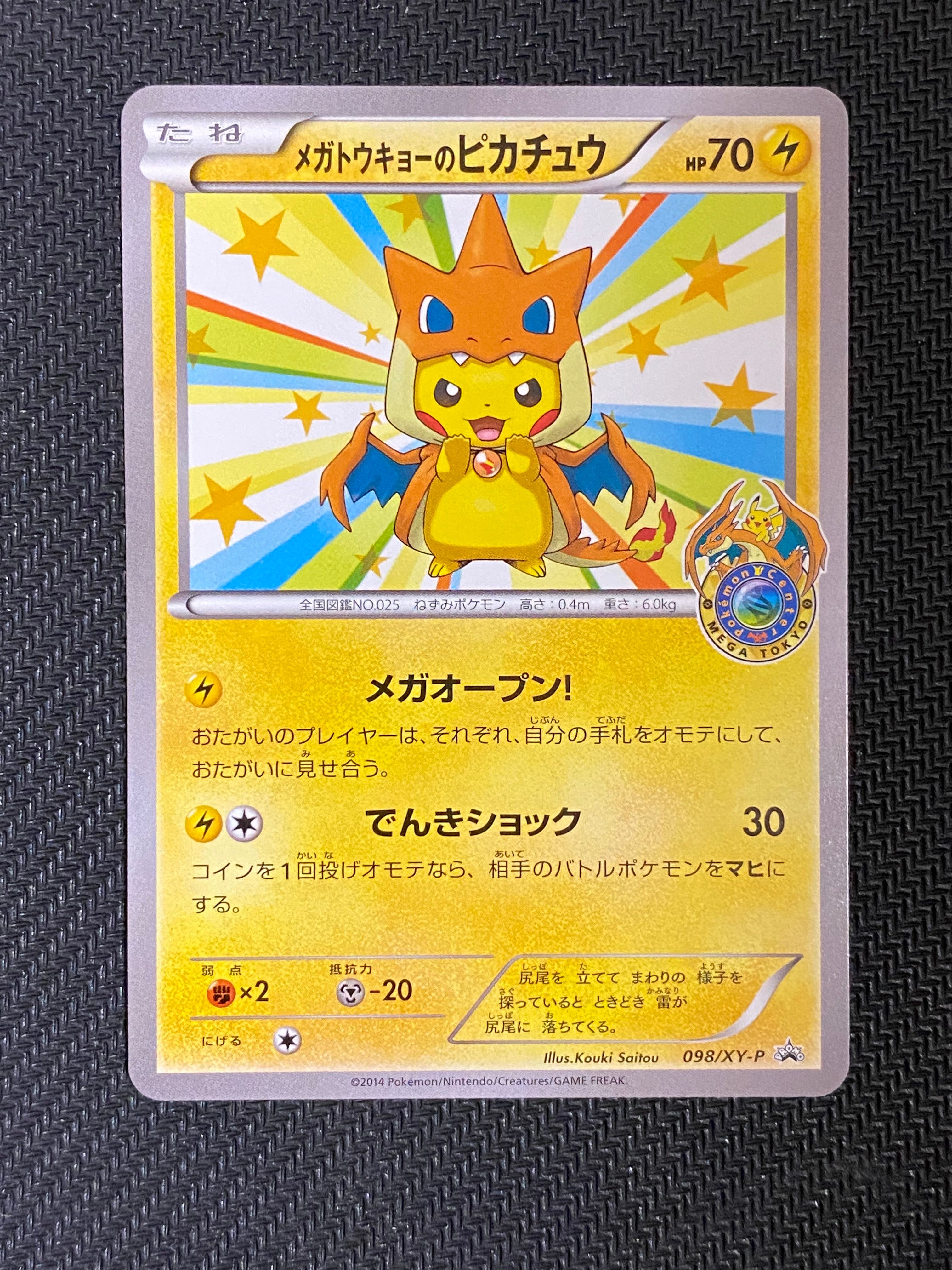 メガトウキョーのピカチュウ: プロモ[XY-P 098/XY-P](プロモーションカード「XY-P」)