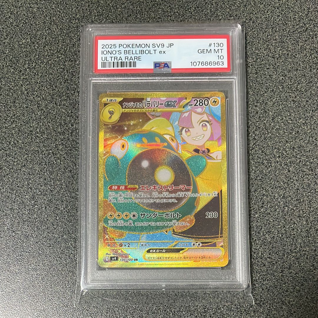 ナンジャモのハラバリーex UR [SV9 130/100](拡張パック「バトルパートナーズ」)