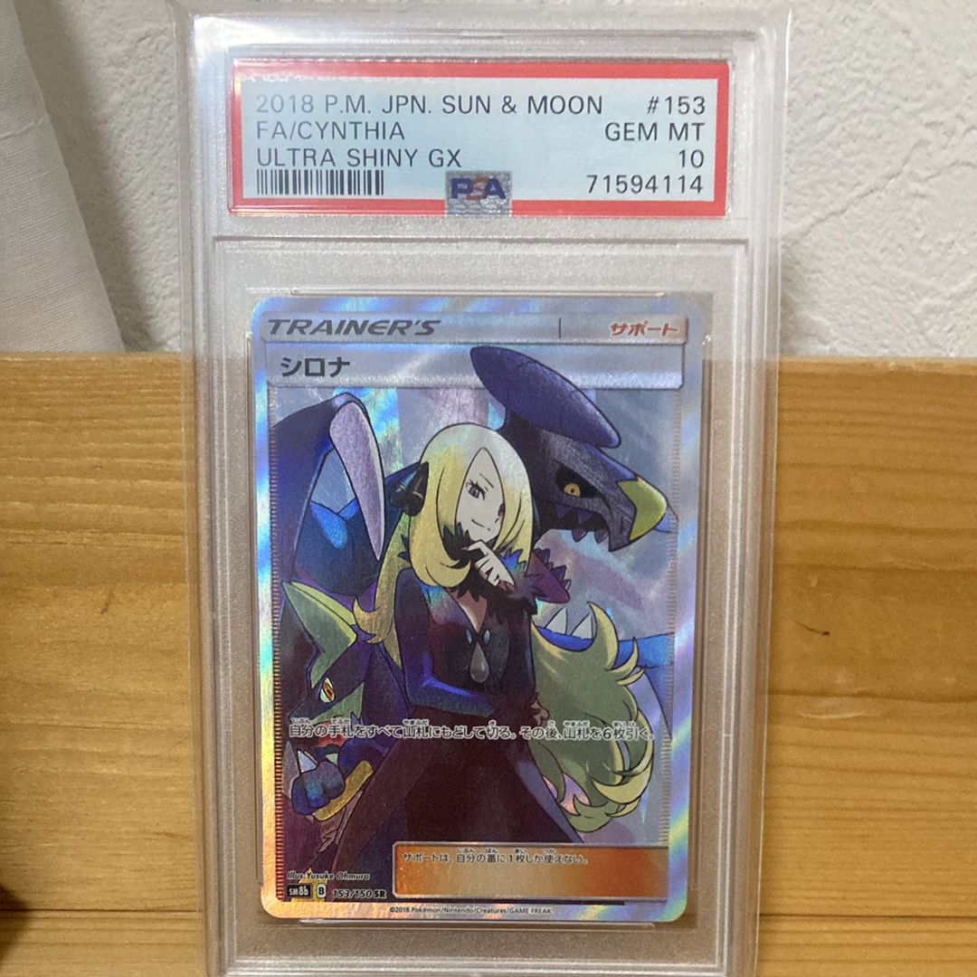 シロナ SR[SM8b 153/150](ハイクラスパック「GXウルトラシャイニー」)