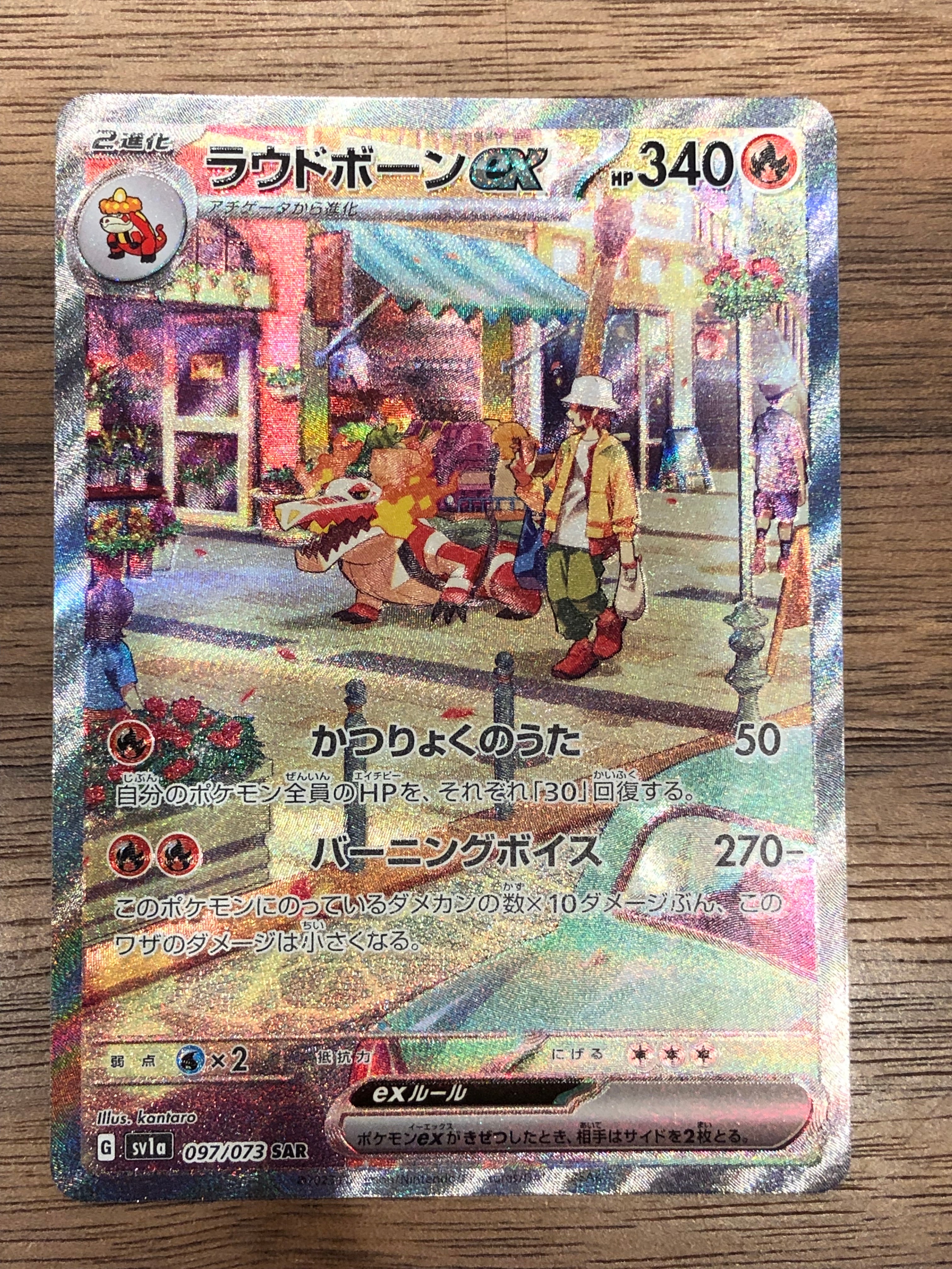 ラウドボーンex SAR[SV1a 097/073](スカーレット&バイオレット 拡張パック「トリプレットビート」)