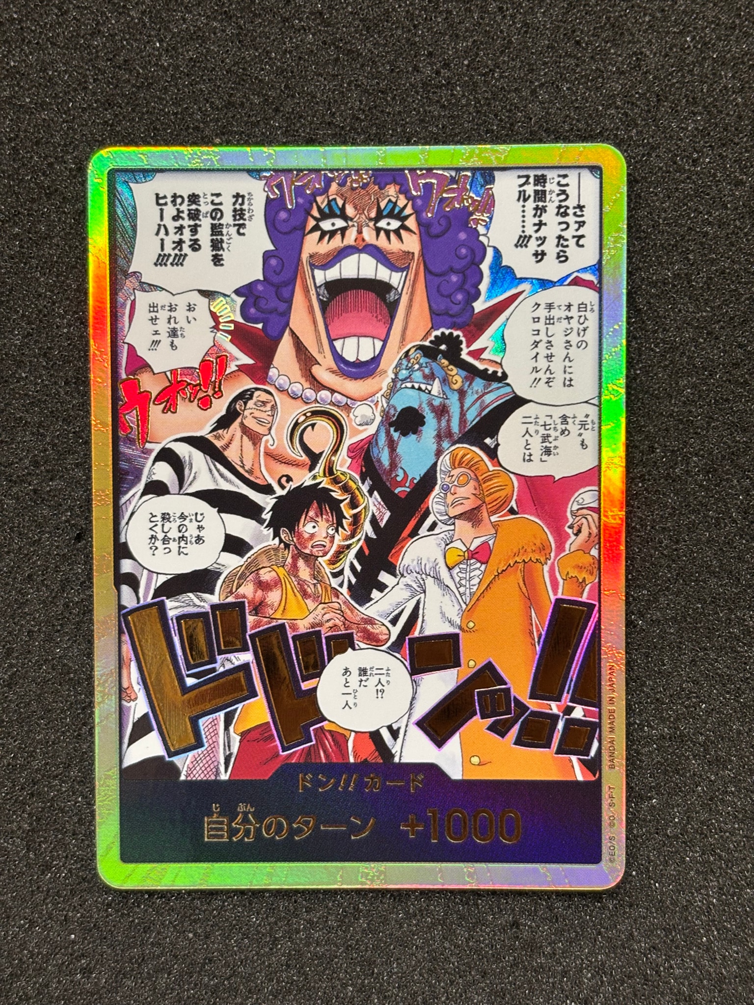 ドン!!カード :金ドン(ブースターパック「決戦の刻」)通販・買取・相場