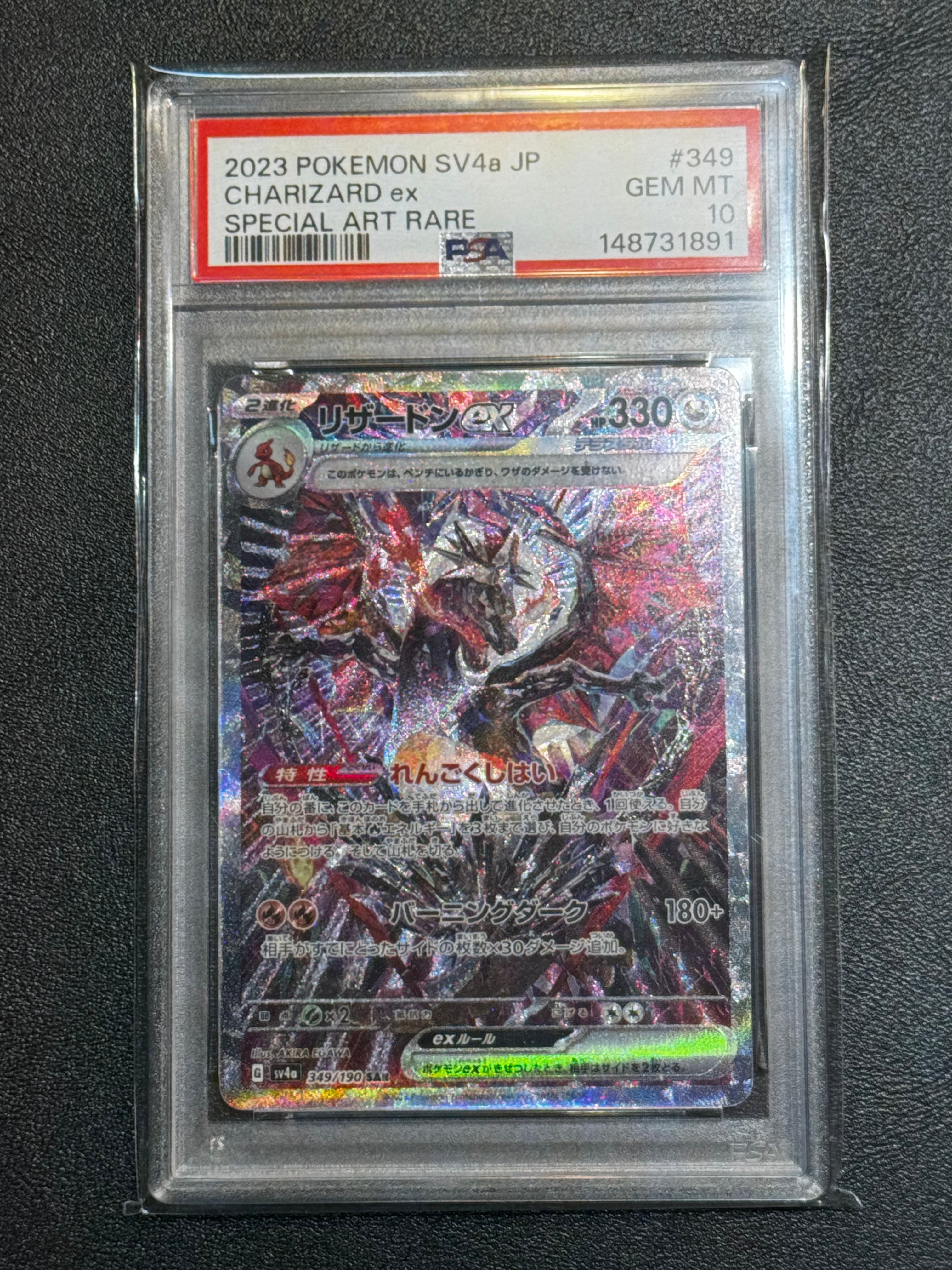 リザードンex SAR [SV4a 349/190](ハイクラスパック「シャイニートレジャーex」)