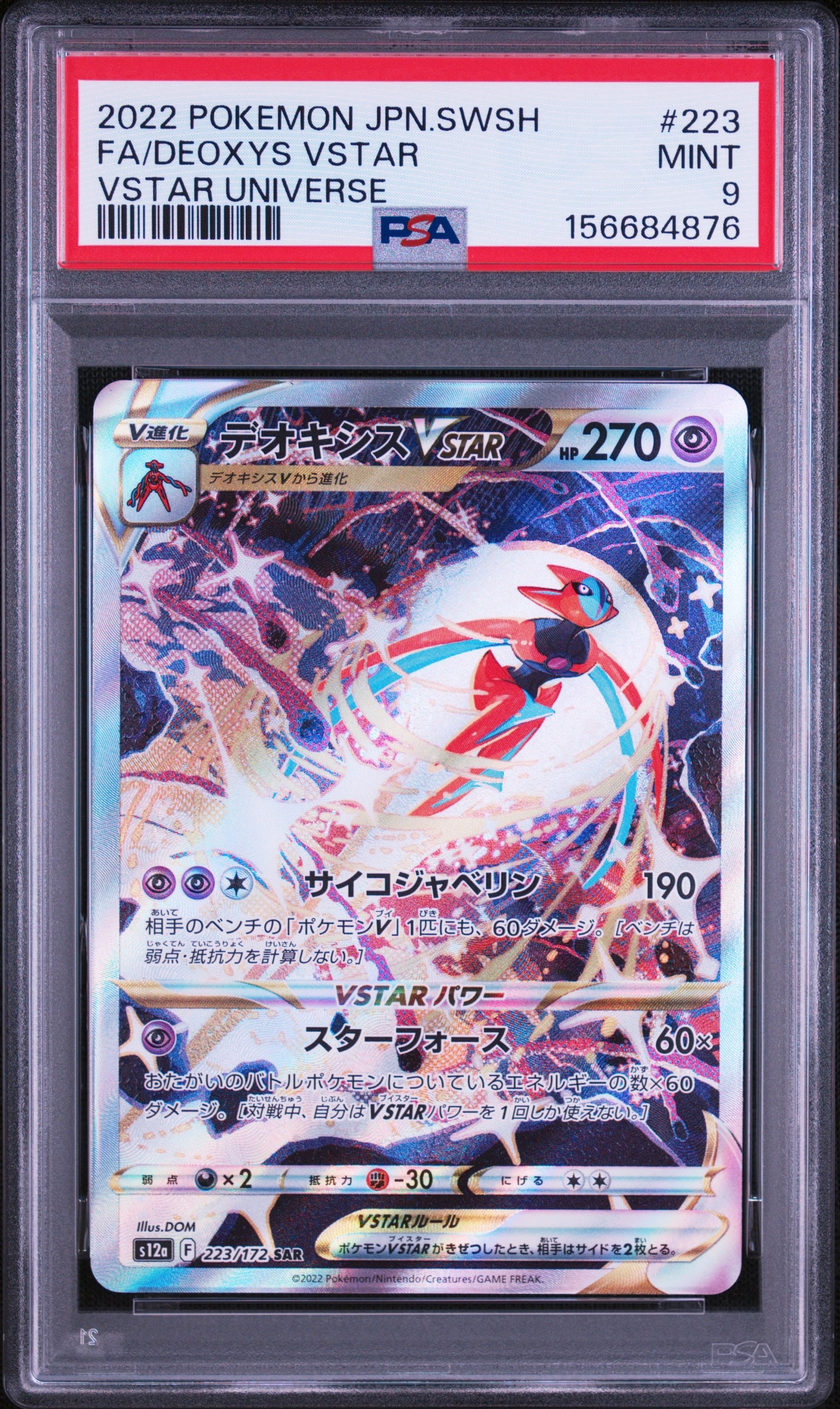 PSA10 デオキシス AR SAR VSTARユニバース デオキシスVSTAR SAR[s12a 223/172](ハイクラスパック「VSTAR