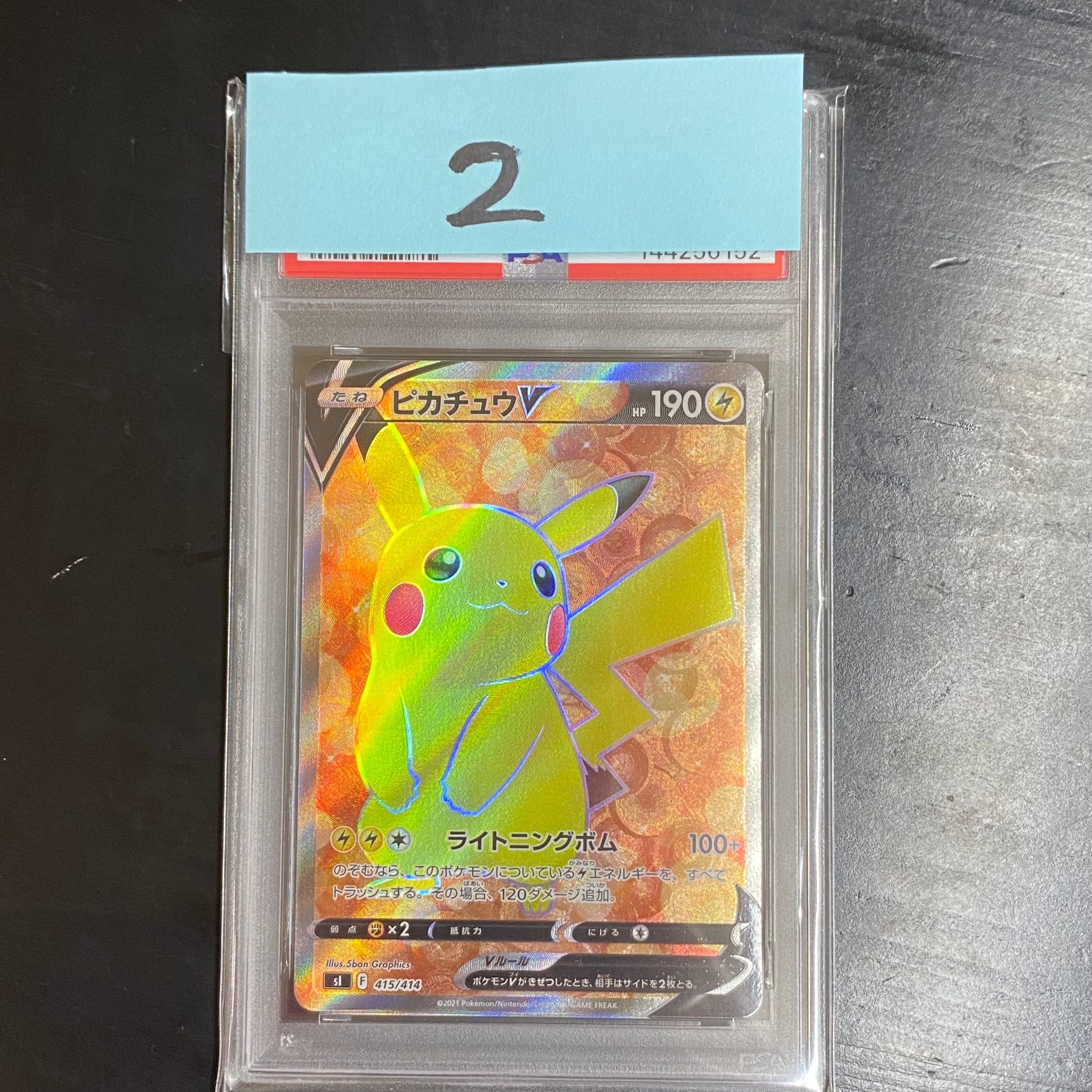 ピカチュウV [SI 415/414](スタートデッキ100)の新品/中古フリマ(通販