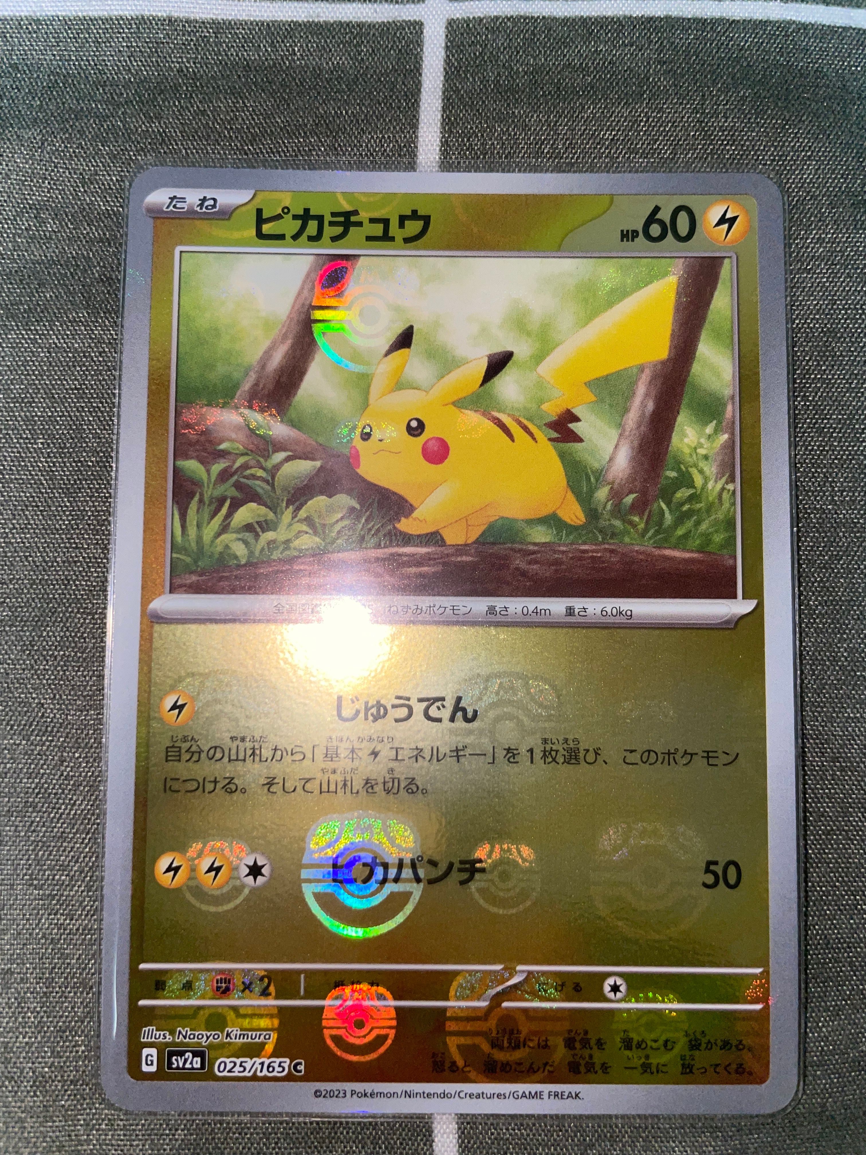 ピカチュウ C: マスターボールミラー (マスボピカチュウ) [SV2a 025/165](強化拡張パック「ポケモンカード151」)
