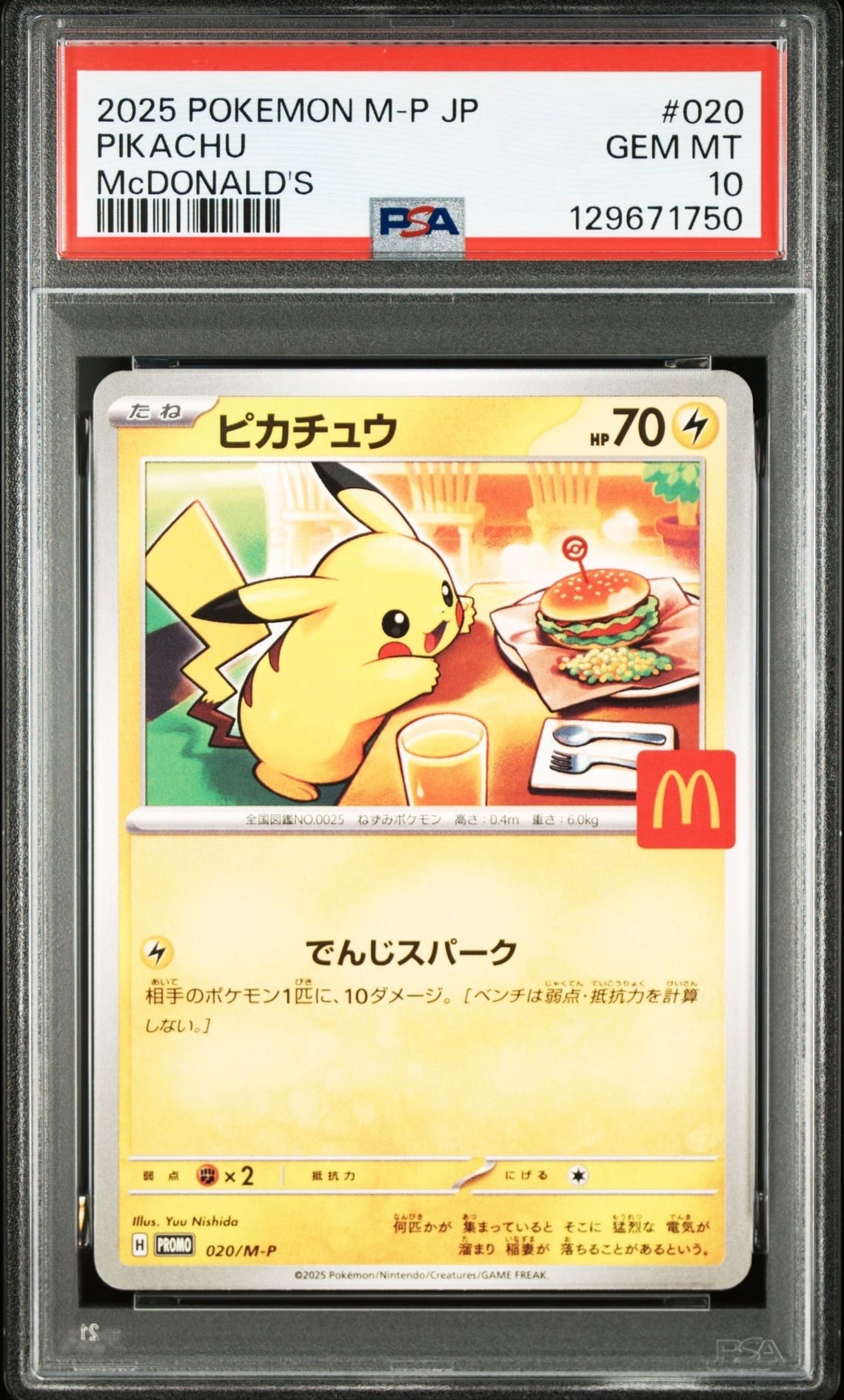 ピカチュウ P [M-P 020](プロモカードパック「マクドナルド ハッピーセット2025」)