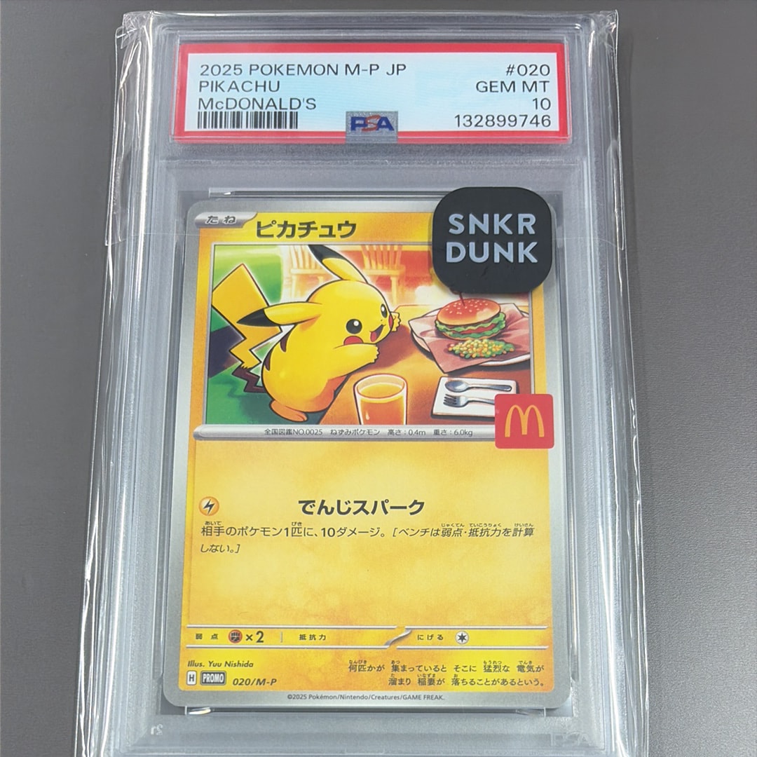 ピカチュウ: プロモ [SM-P 114](プロモーションカード「SM-P」)の新品