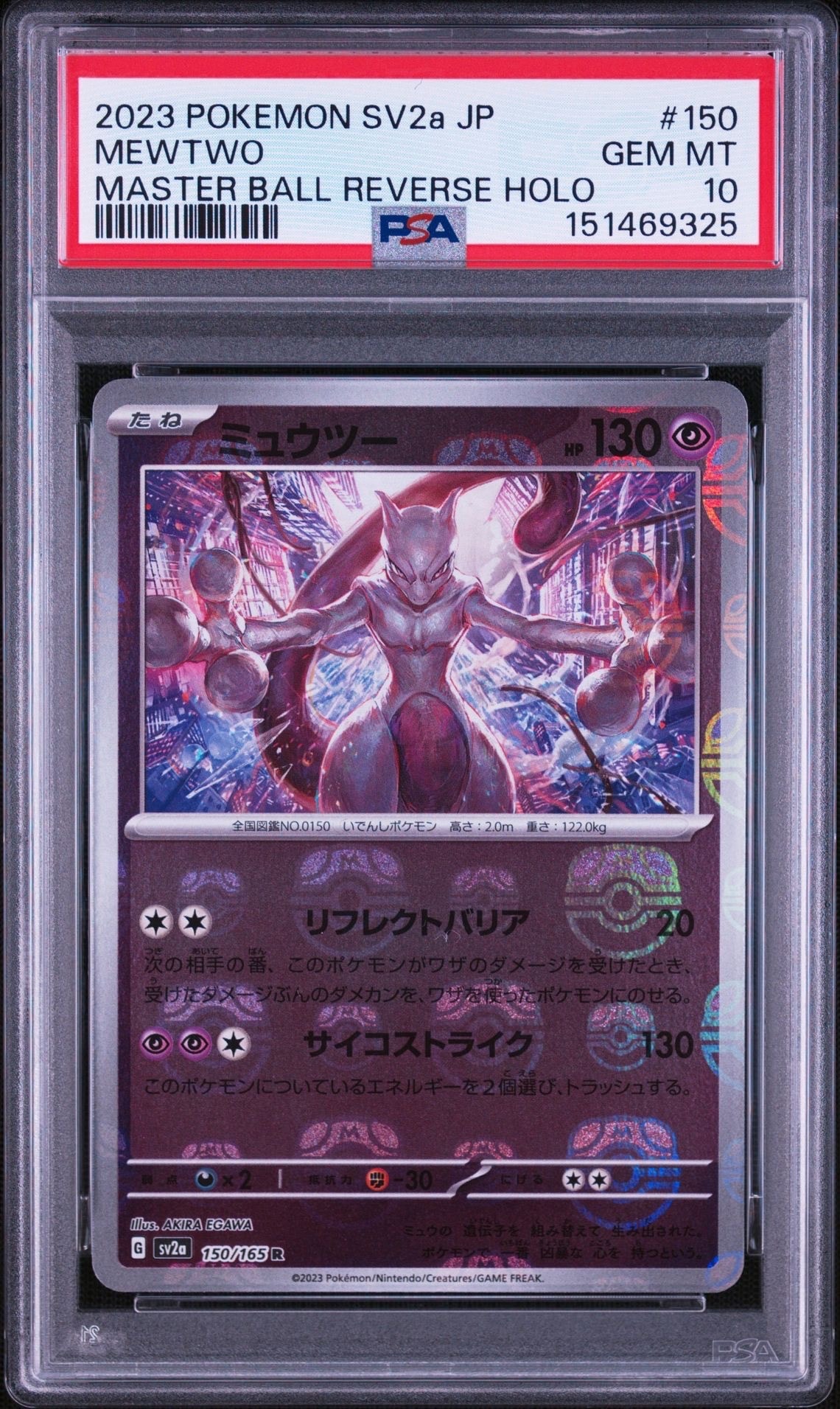 ミュウツー R: マスターボールミラー[SV2a 150/165](強化拡張パック