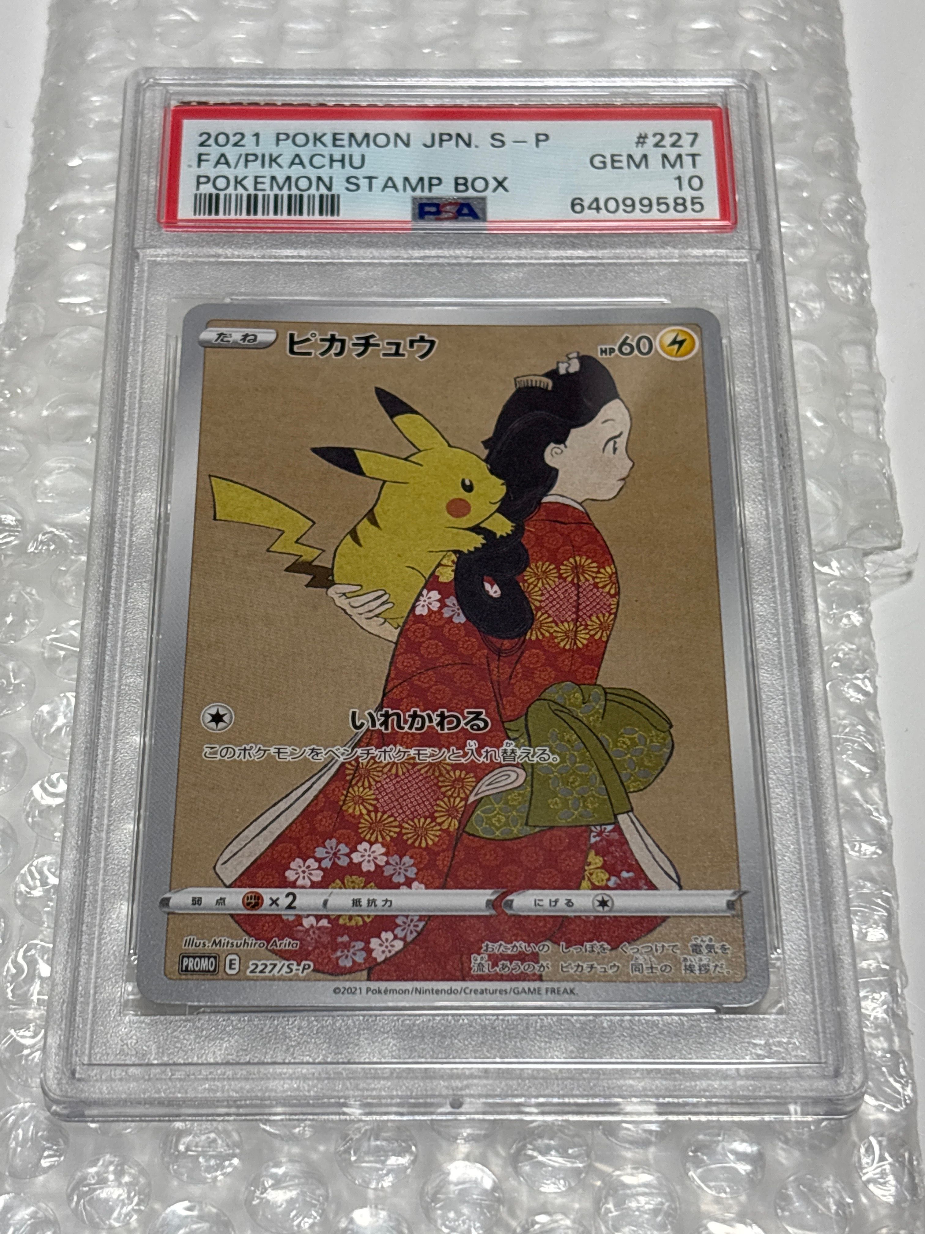 ピカチュウ: プロモ[S-P 227](プロモーションカード 「ポケモン切手BOX 見返り美人・月に雁セット」)