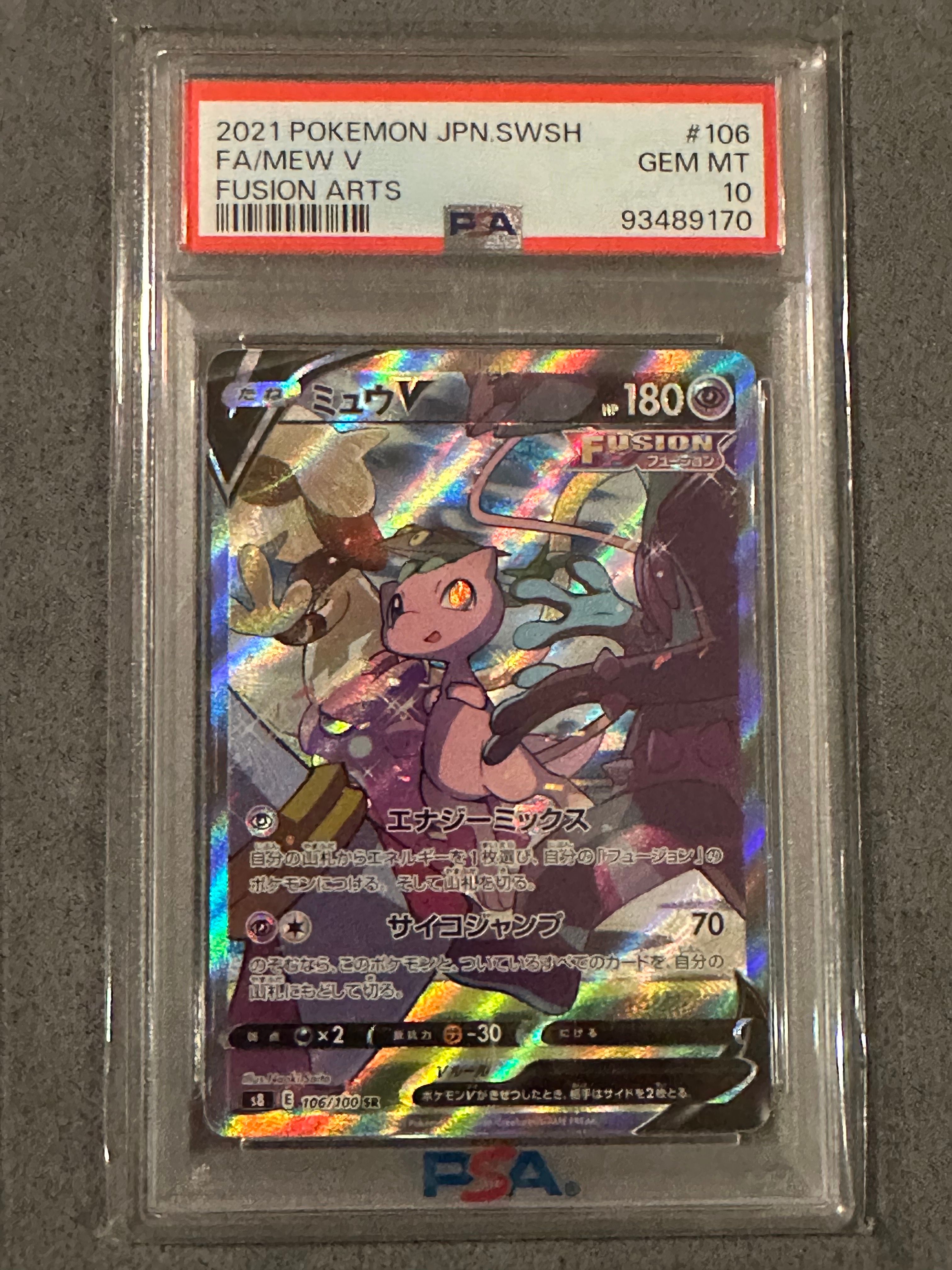 ミュウV SR: SA[S8 106/100](拡張パック「フュージョンアーツ」)